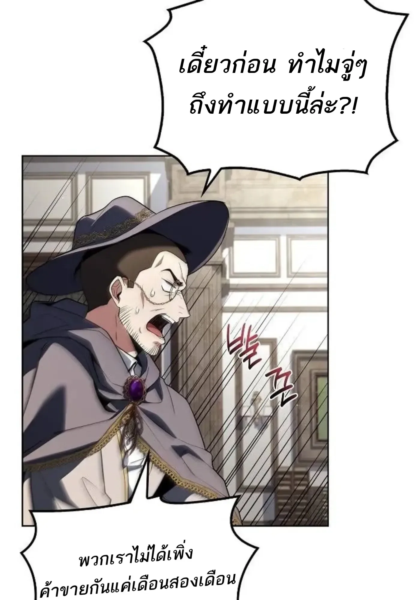 A Wizard’s Restaurant ฉันจะเป็นให้ได้เลยมาสเตอร์เชฟในต่างโลก ตอนที่ 149 หน้า 24