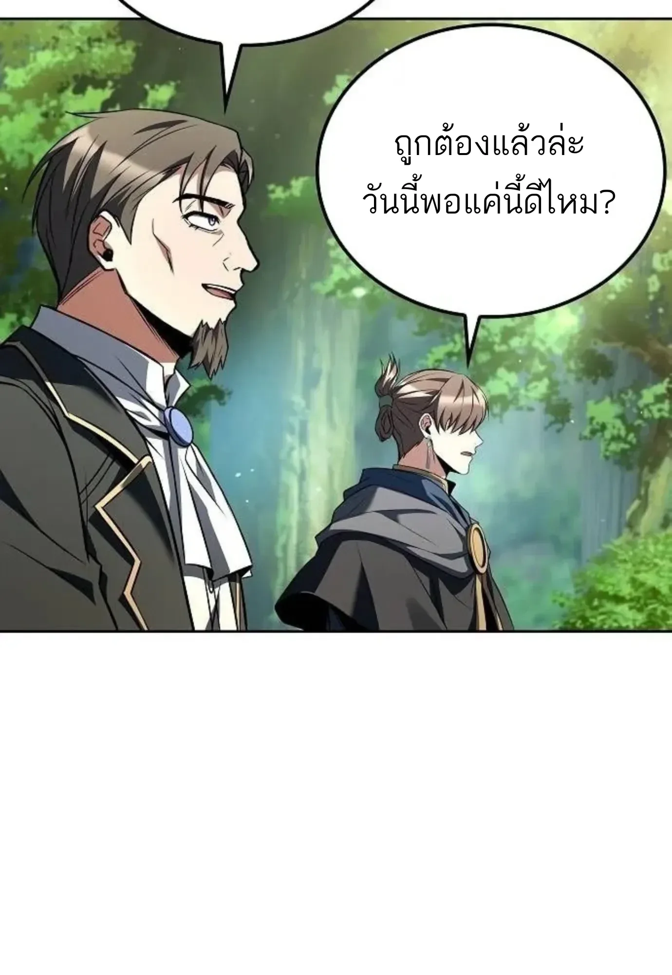 A Wizard’s Restaurant ฉันจะเป็นให้ได้เลยมาสเตอร์เชฟในต่างโลก ตอนที่ 149 หน้า 29