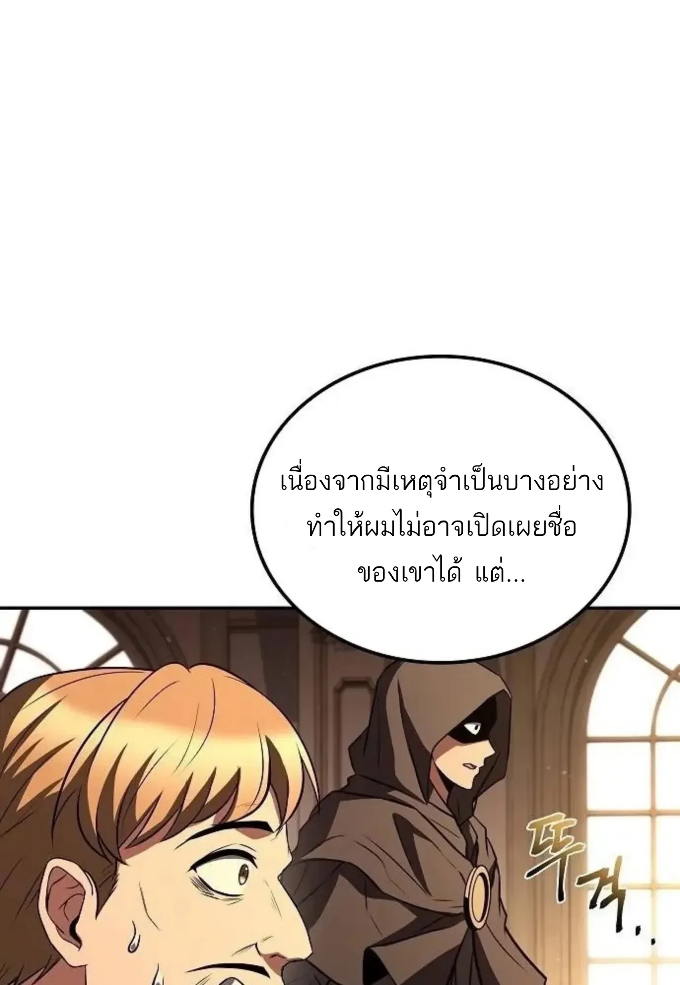 A Wizard’s Restaurant ฉันจะเป็นให้ได้เลยมาสเตอร์เชฟในต่างโลก ตอนที่ 149 หน้า 3