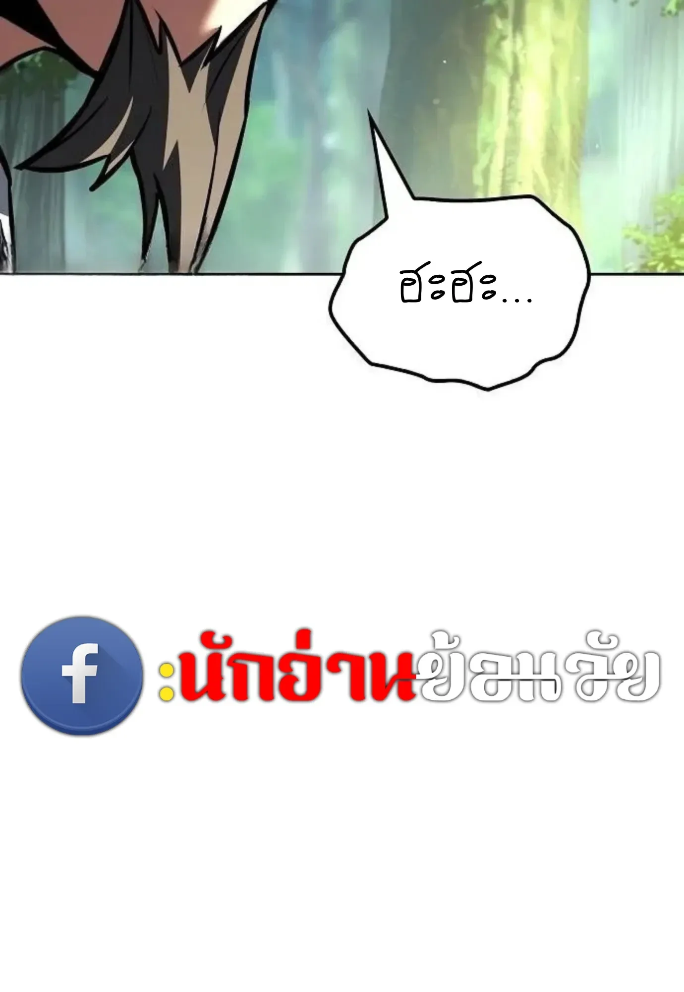 A Wizard’s Restaurant ฉันจะเป็นให้ได้เลยมาสเตอร์เชฟในต่างโลก ตอนที่ 149 หน้า 31