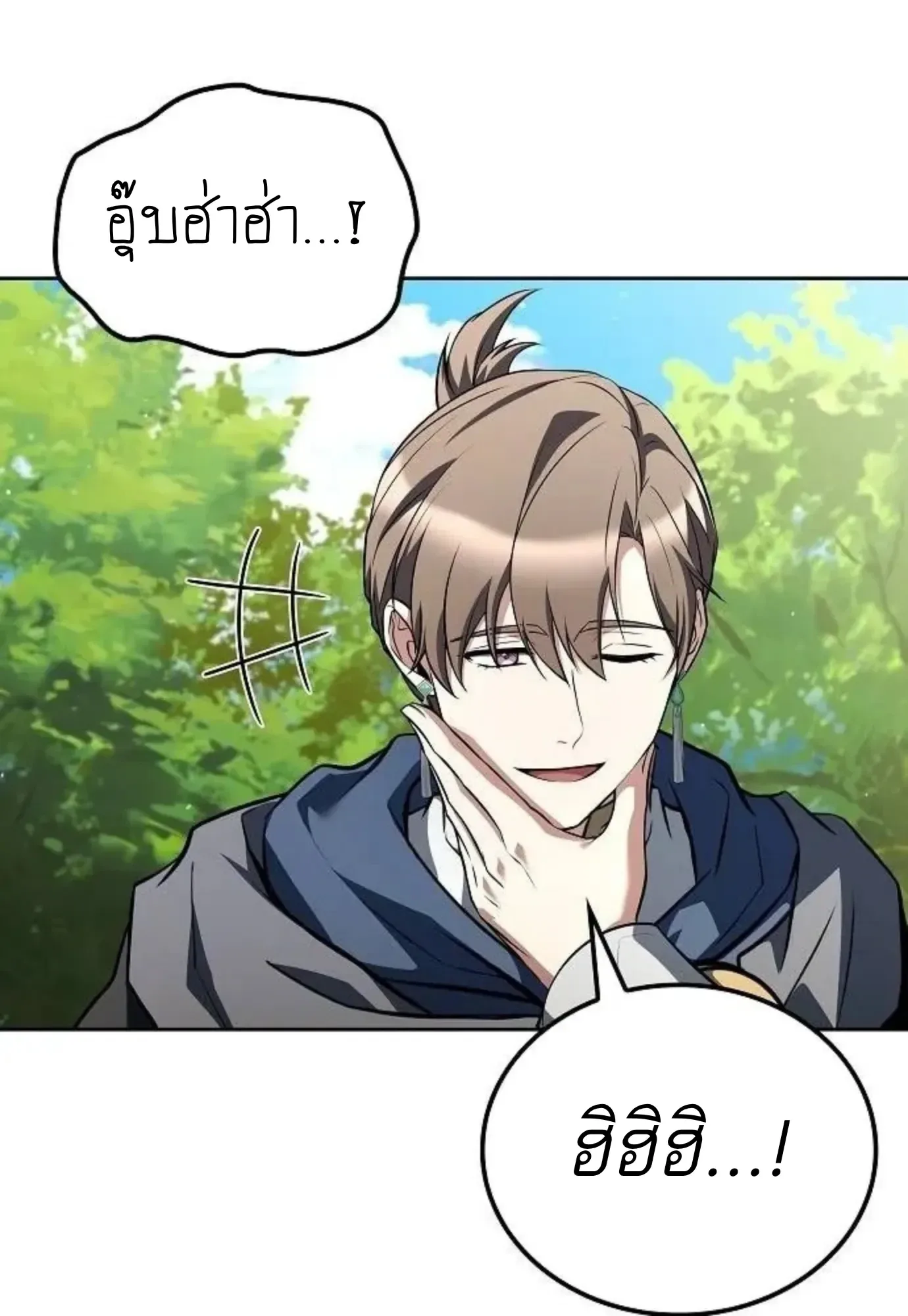 A Wizard’s Restaurant ฉันจะเป็นให้ได้เลยมาสเตอร์เชฟในต่างโลก ตอนที่ 149 หน้า 32