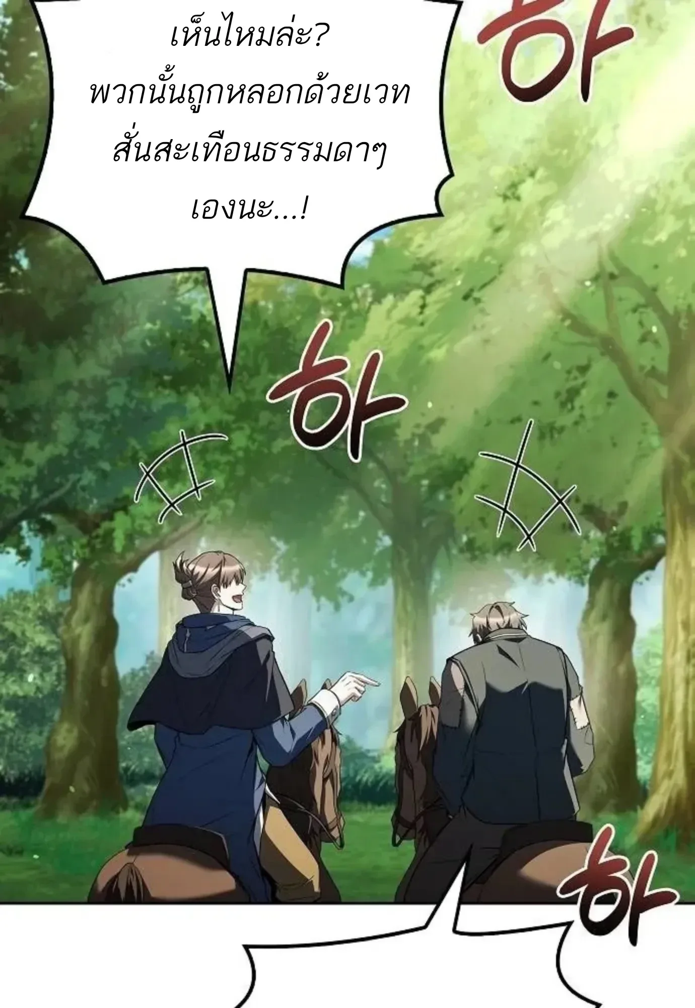 A Wizard’s Restaurant ฉันจะเป็นให้ได้เลยมาสเตอร์เชฟในต่างโลก ตอนที่ 149 หน้า 34