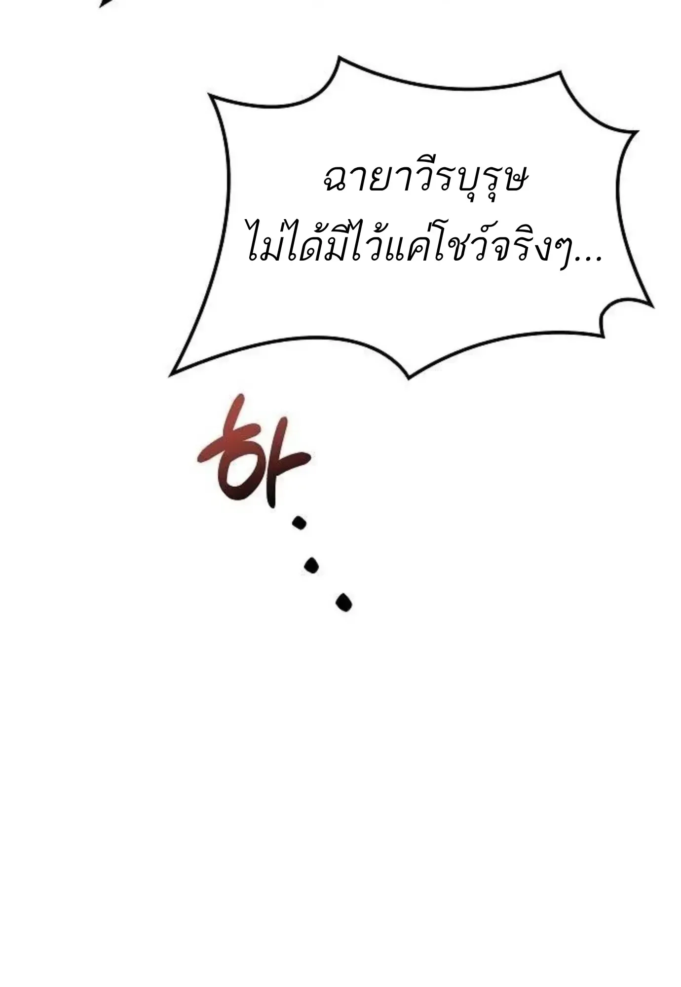 A Wizard’s Restaurant ฉันจะเป็นให้ได้เลยมาสเตอร์เชฟในต่างโลก ตอนที่ 149 หน้า 36