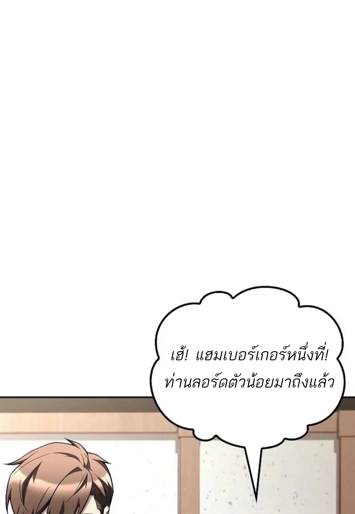 A Wizard’s Restaurant ฉันจะเป็นให้ได้เลยมาสเตอร์เชฟในต่างโลก ตอนที่ 149 หน้า 38