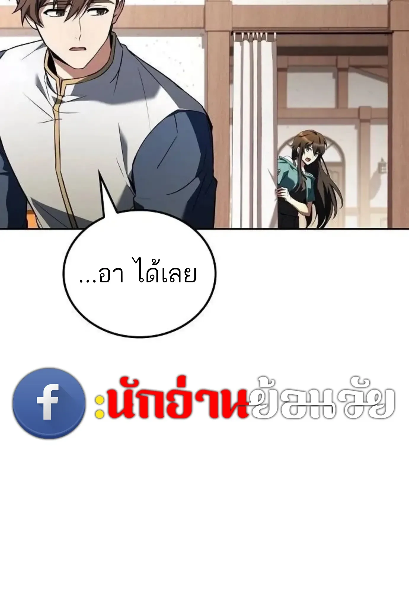 A Wizard’s Restaurant ฉันจะเป็นให้ได้เลยมาสเตอร์เชฟในต่างโลก ตอนที่ 149 หน้า 39