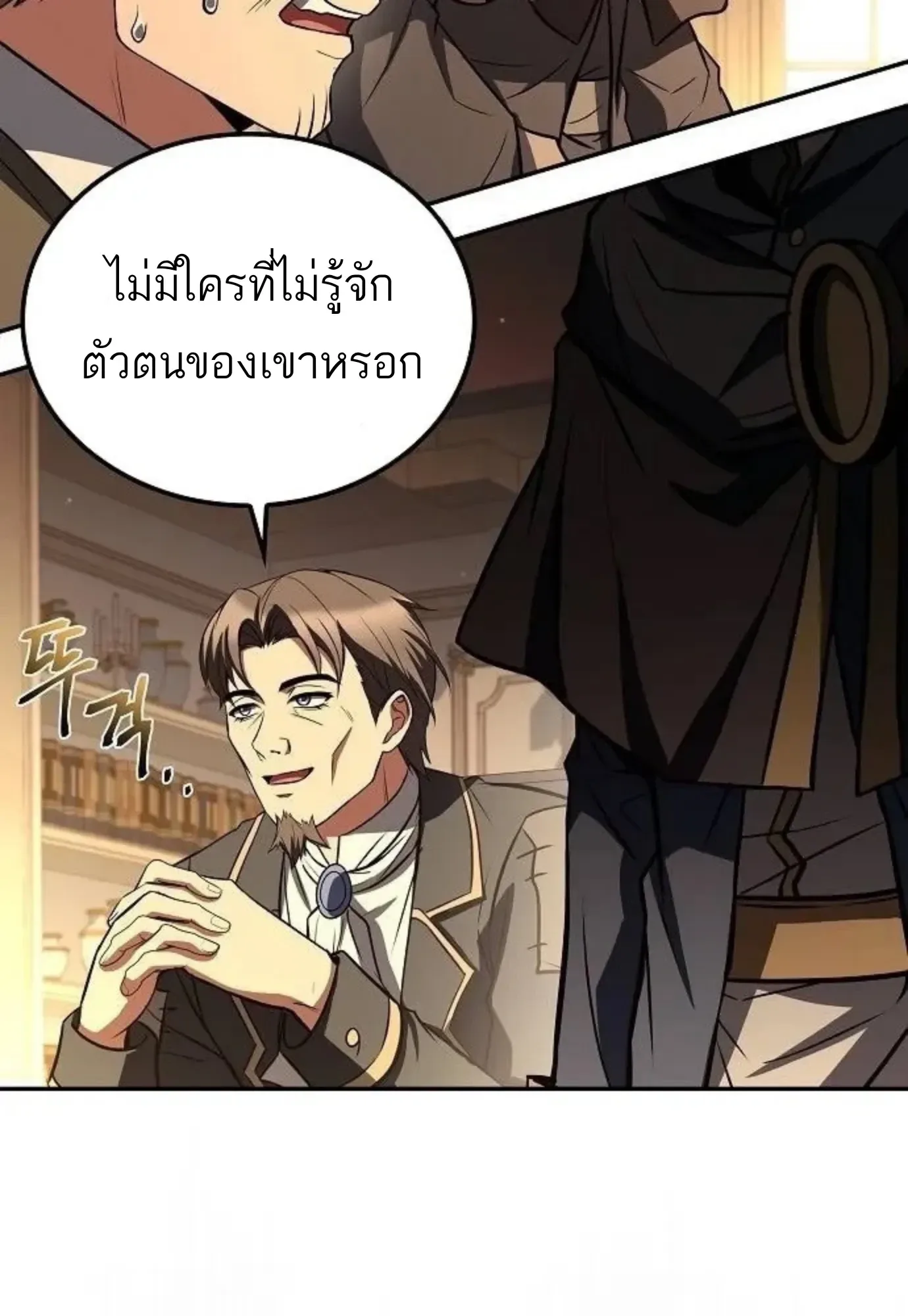A Wizard’s Restaurant ฉันจะเป็นให้ได้เลยมาสเตอร์เชฟในต่างโลก ตอนที่ 149 หน้า 4