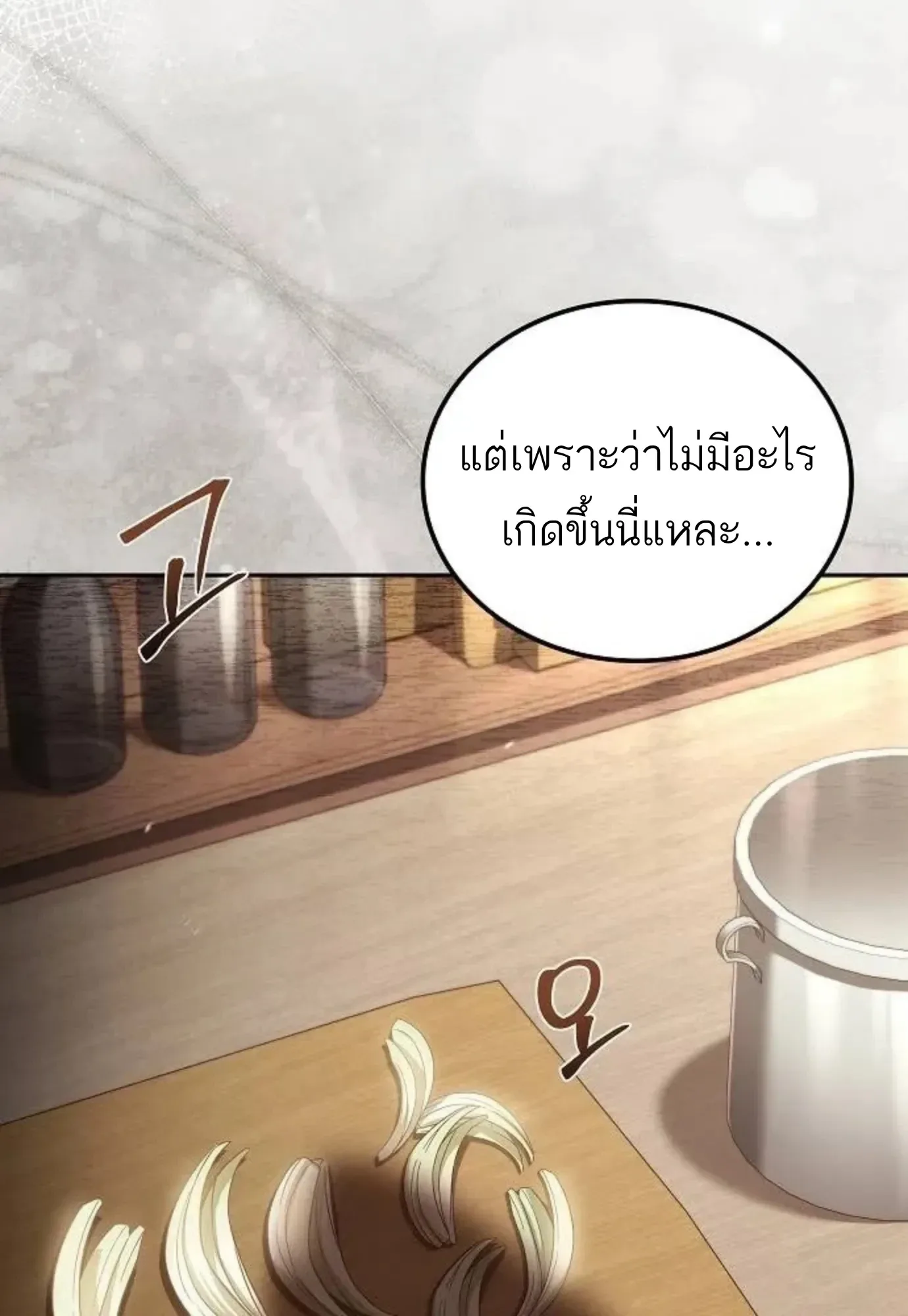 A Wizard’s Restaurant ฉันจะเป็นให้ได้เลยมาสเตอร์เชฟในต่างโลก ตอนที่ 149 หน้า 43