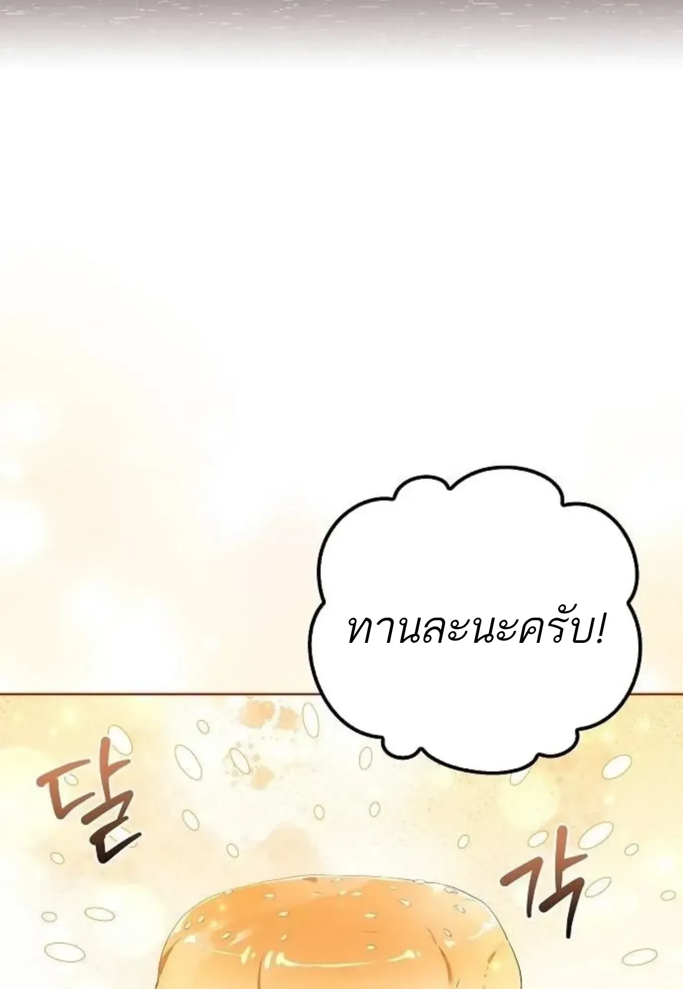 A Wizard’s Restaurant ฉันจะเป็นให้ได้เลยมาสเตอร์เชฟในต่างโลก ตอนที่ 149 หน้า 45