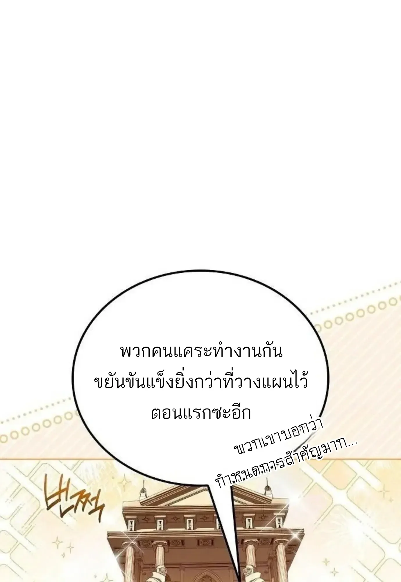 A Wizard’s Restaurant ฉันจะเป็นให้ได้เลยมาสเตอร์เชฟในต่างโลก ตอนที่ 149 หน้า 48