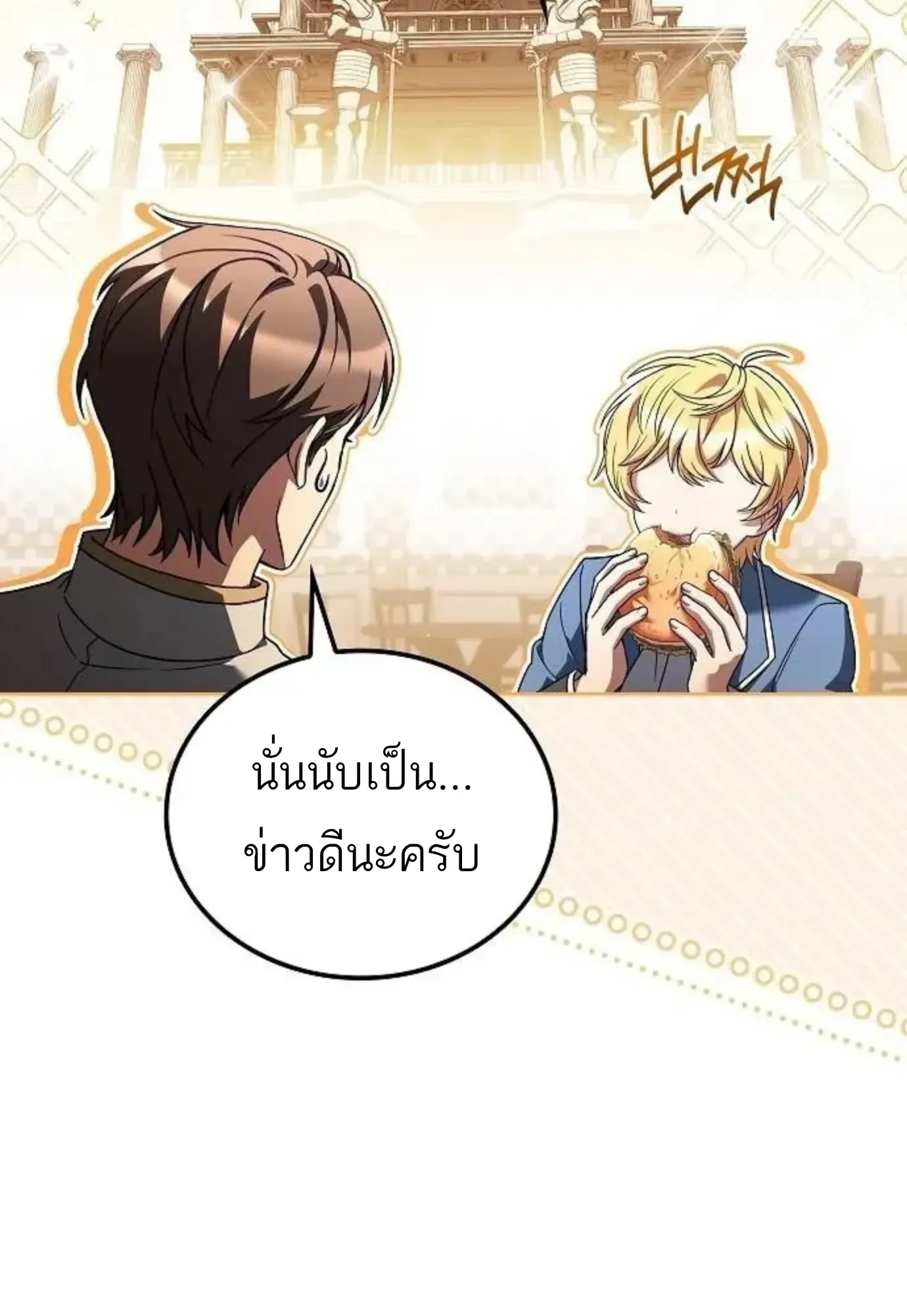 A Wizard’s Restaurant ฉันจะเป็นให้ได้เลยมาสเตอร์เชฟในต่างโลก ตอนที่ 149 หน้า 49