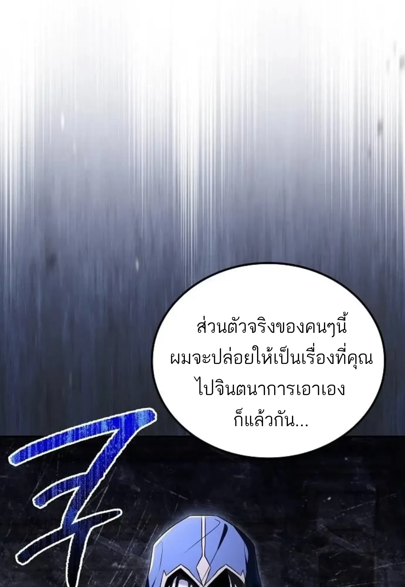 A Wizard’s Restaurant ฉันจะเป็นให้ได้เลยมาสเตอร์เชฟในต่างโลก ตอนที่ 149 หน้า 5