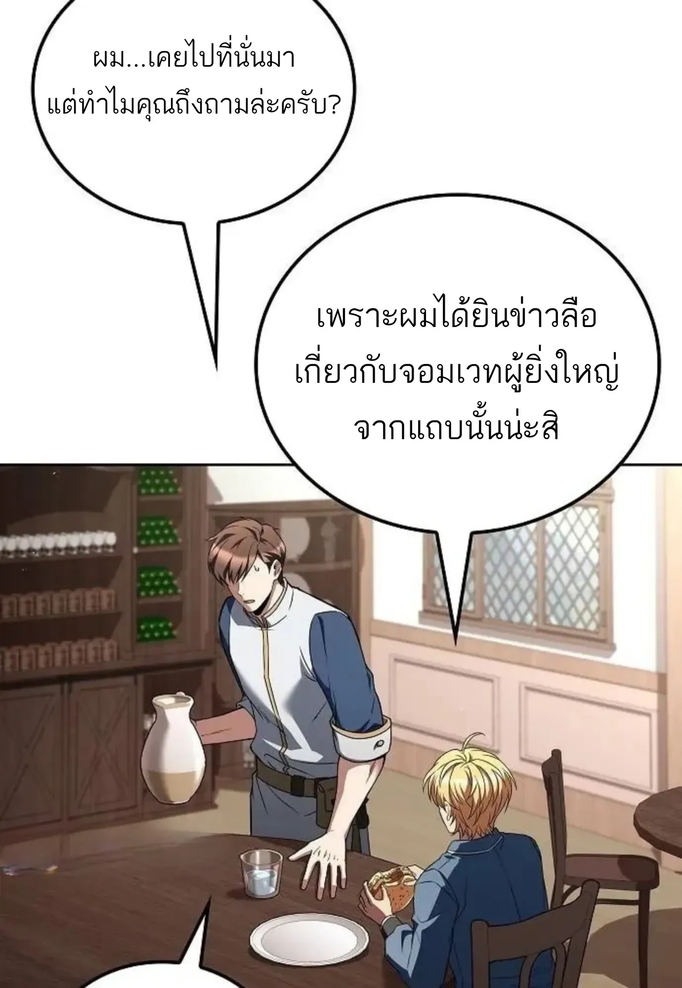 A Wizard’s Restaurant ฉันจะเป็นให้ได้เลยมาสเตอร์เชฟในต่างโลก ตอนที่ 149 หน้า 53