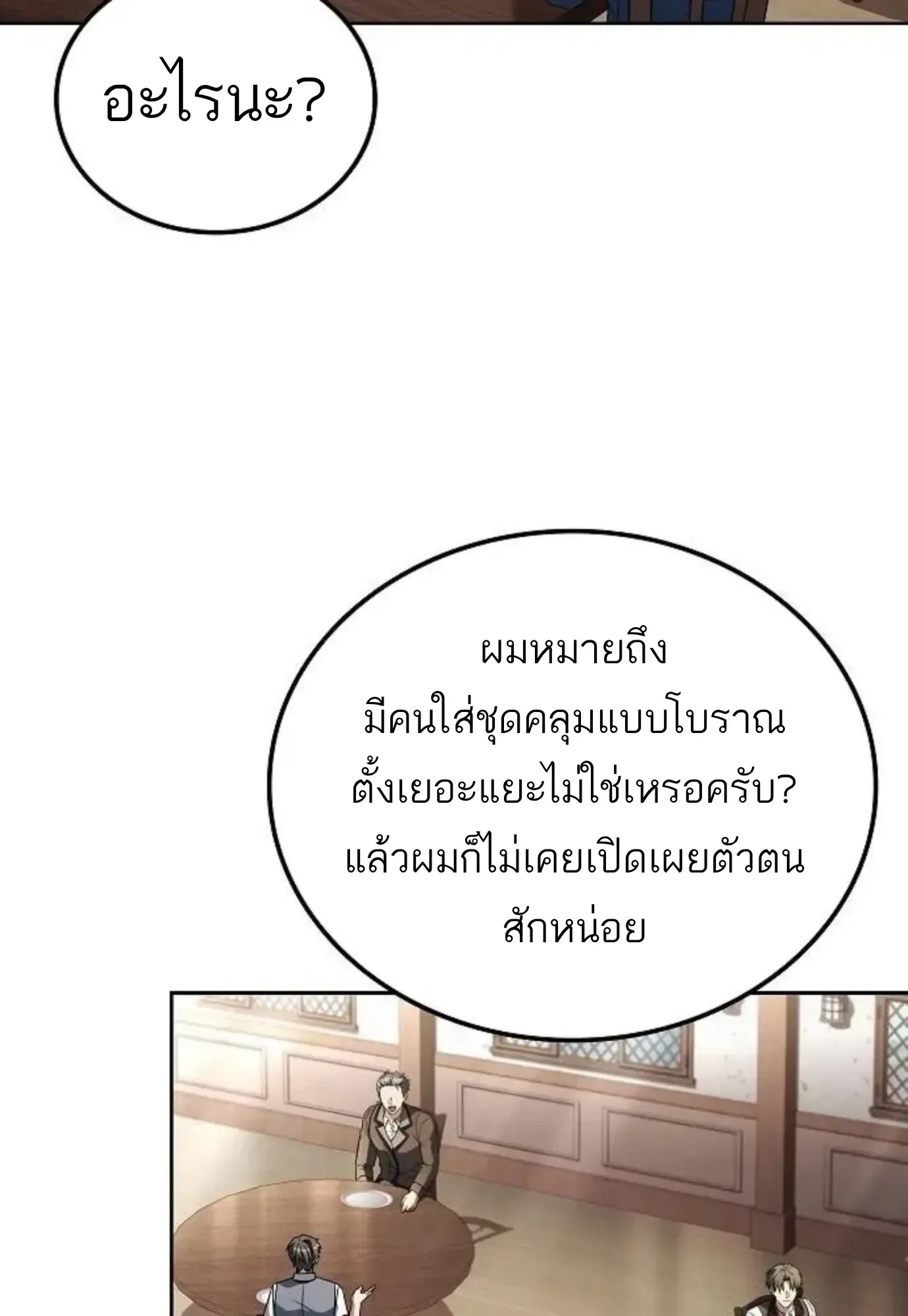 A Wizard’s Restaurant ฉันจะเป็นให้ได้เลยมาสเตอร์เชฟในต่างโลก ตอนที่ 149 หน้า 54