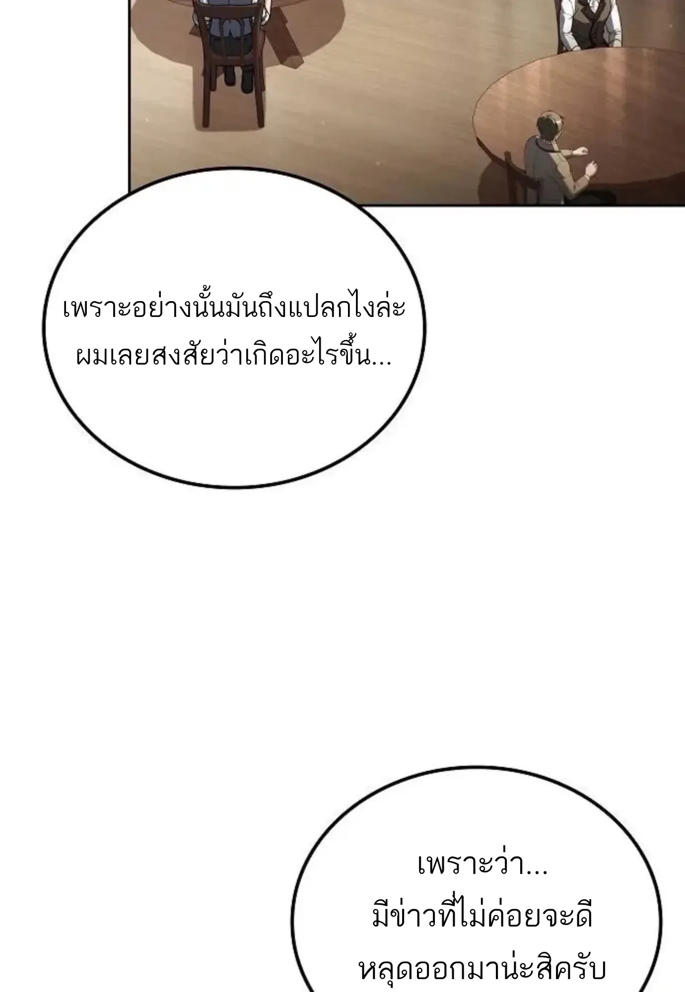 A Wizard’s Restaurant ฉันจะเป็นให้ได้เลยมาสเตอร์เชฟในต่างโลก ตอนที่ 149 หน้า 55
