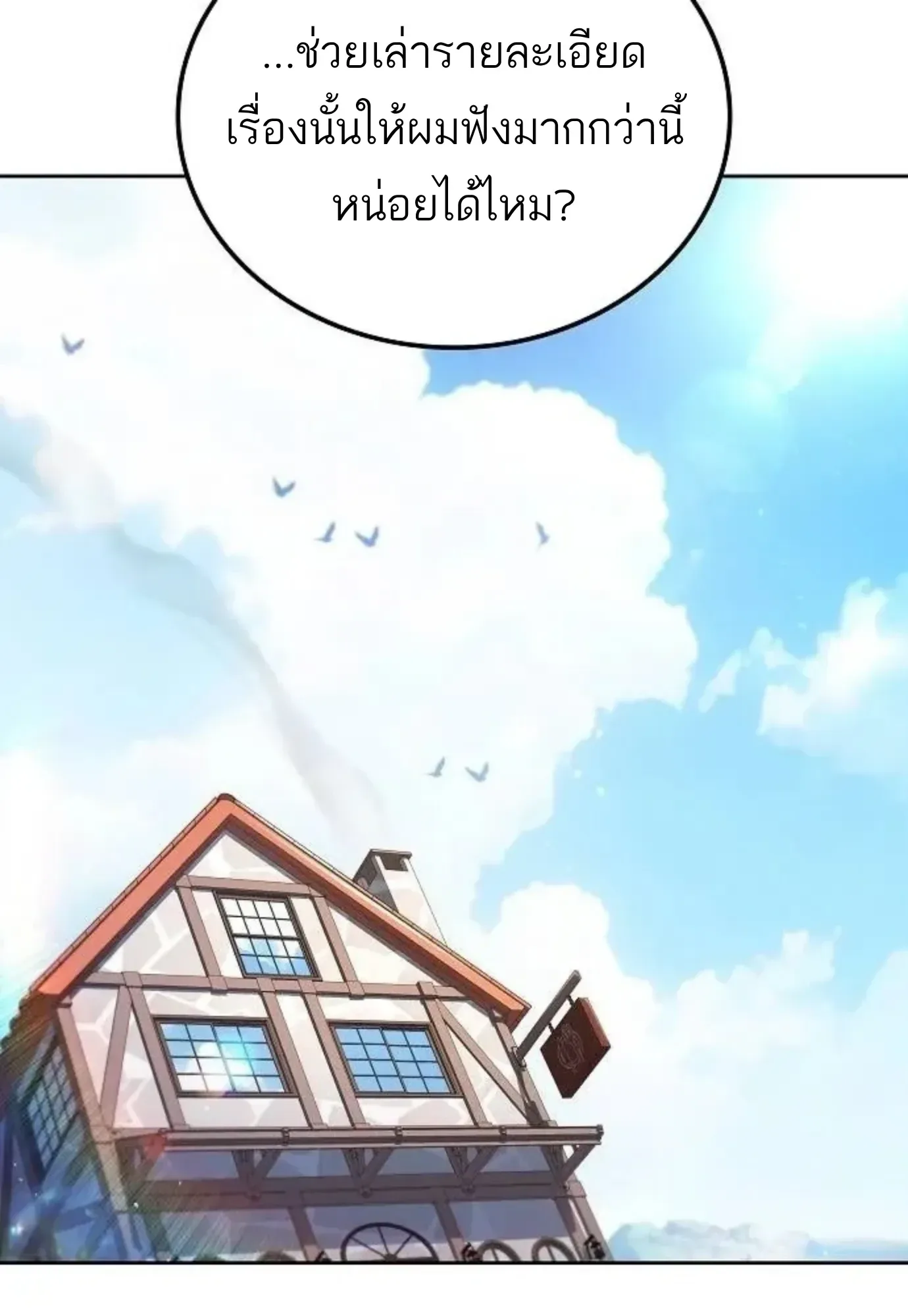 A Wizard’s Restaurant ฉันจะเป็นให้ได้เลยมาสเตอร์เชฟในต่างโลก ตอนที่ 149 หน้า 58