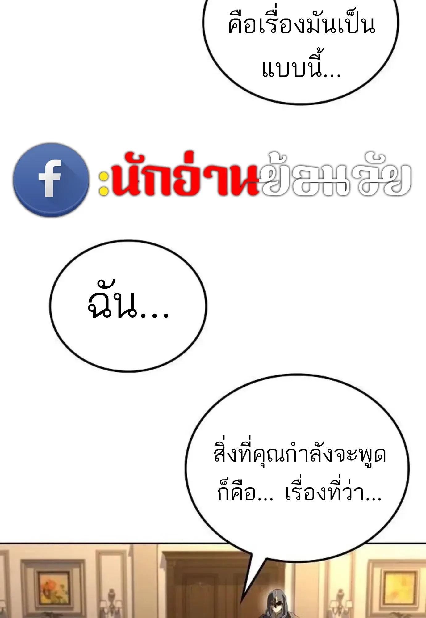 A Wizard’s Restaurant ฉันจะเป็นให้ได้เลยมาสเตอร์เชฟในต่างโลก ตอนที่ 149 หน้า 61