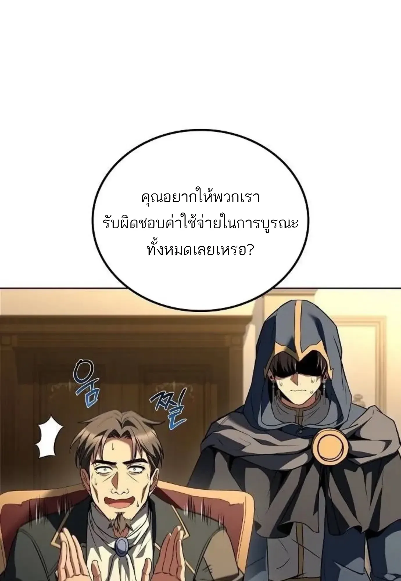 A Wizard’s Restaurant ฉันจะเป็นให้ได้เลยมาสเตอร์เชฟในต่างโลก ตอนที่ 149 หน้า 63