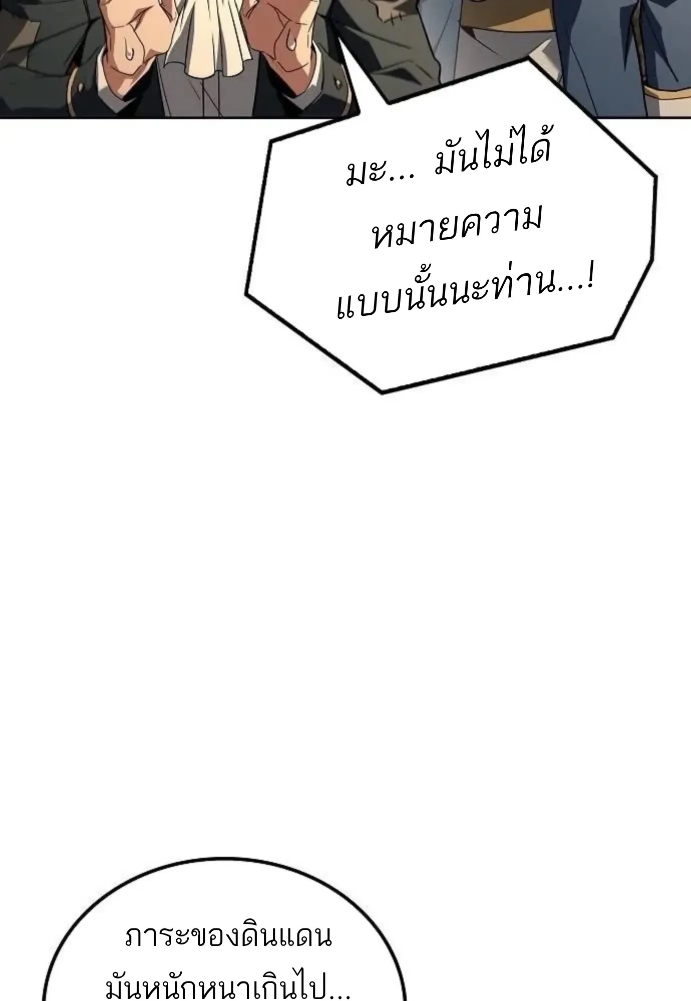 A Wizard’s Restaurant ฉันจะเป็นให้ได้เลยมาสเตอร์เชฟในต่างโลก ตอนที่ 149 หน้า 64