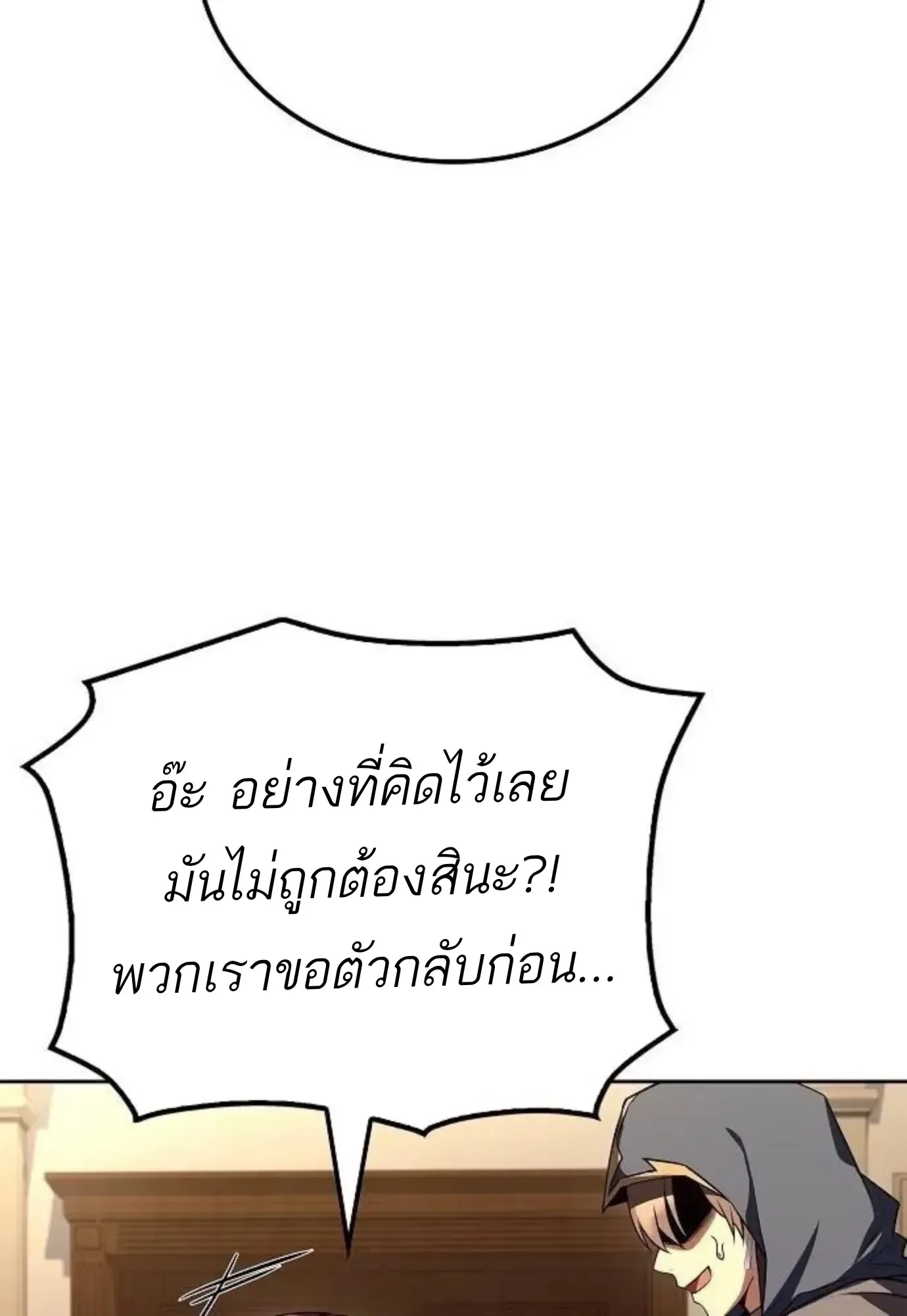 A Wizard’s Restaurant ฉันจะเป็นให้ได้เลยมาสเตอร์เชฟในต่างโลก ตอนที่ 149 หน้า 67