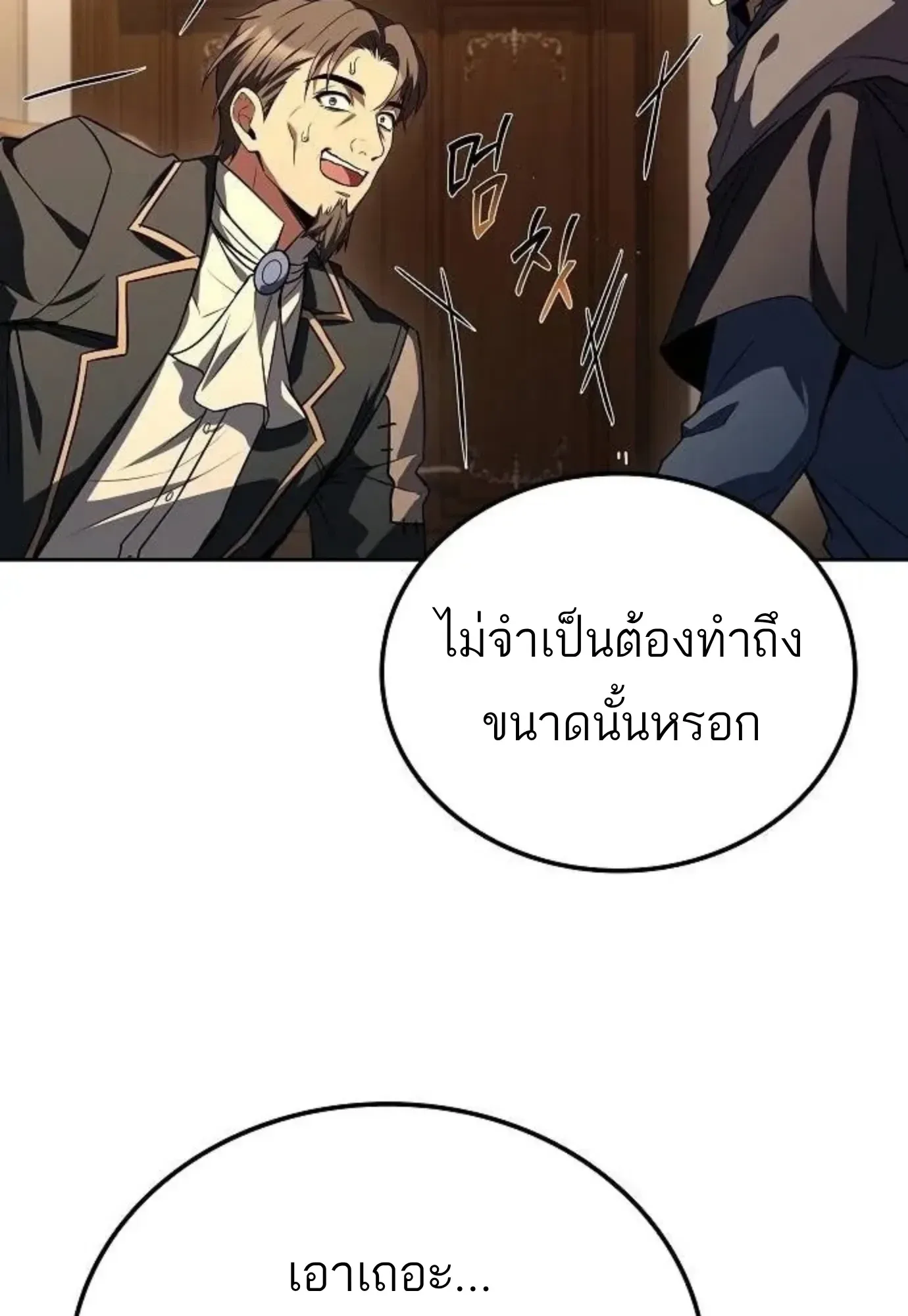 A Wizard’s Restaurant ฉันจะเป็นให้ได้เลยมาสเตอร์เชฟในต่างโลก ตอนที่ 149 หน้า 68