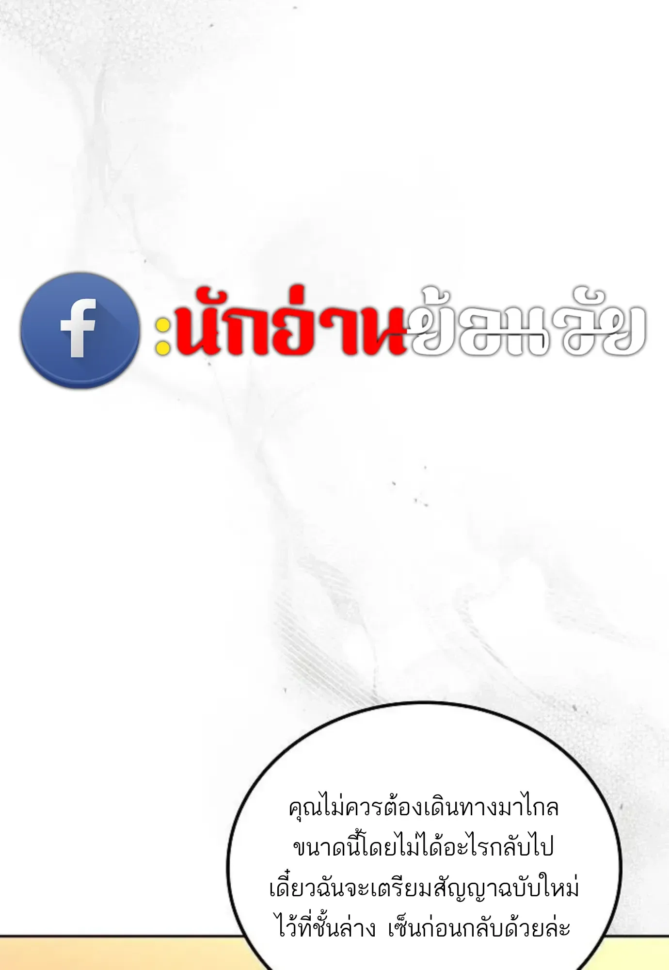 A Wizard’s Restaurant ฉันจะเป็นให้ได้เลยมาสเตอร์เชฟในต่างโลก ตอนที่ 149 หน้า 70