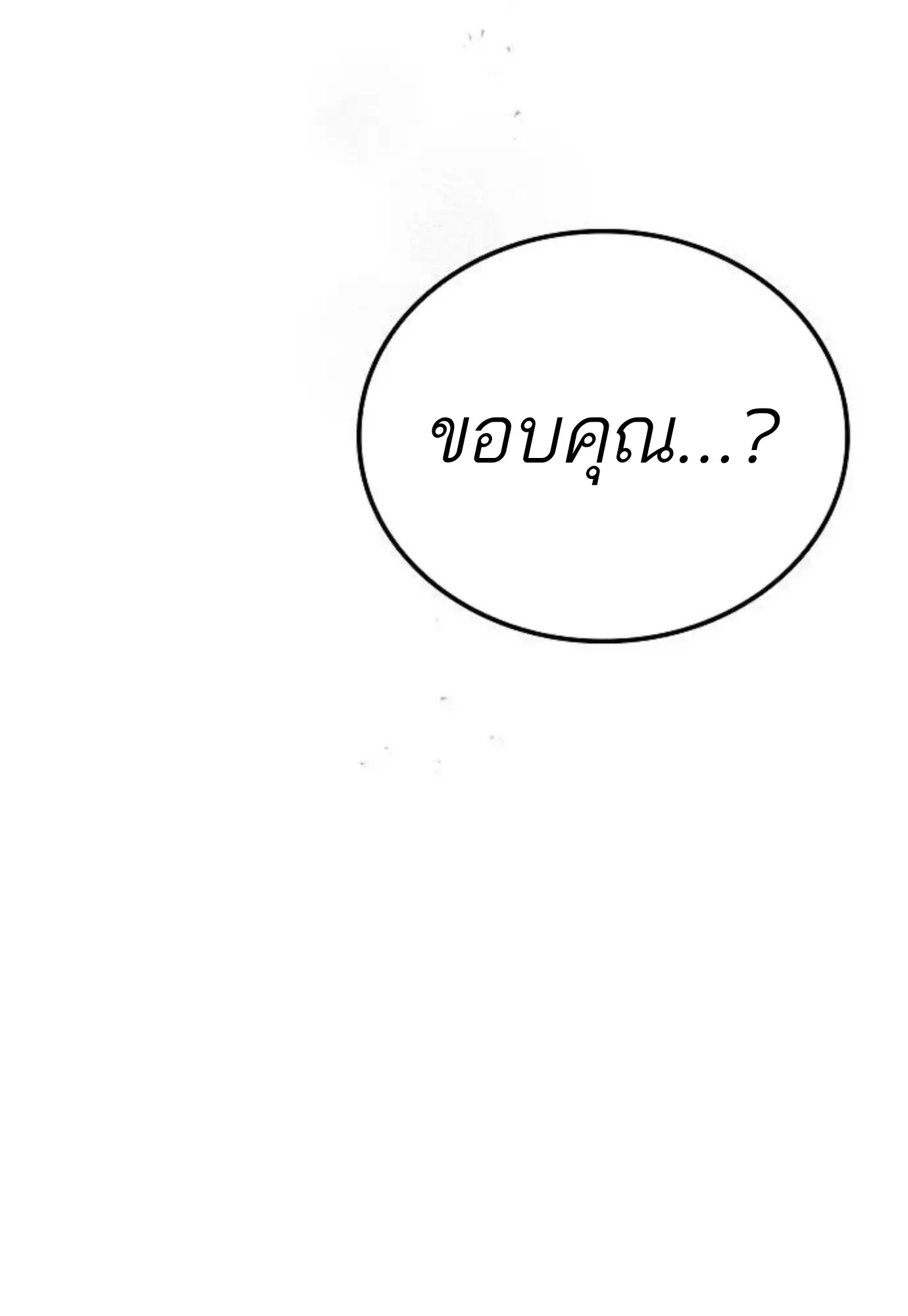 A Wizard’s Restaurant ฉันจะเป็นให้ได้เลยมาสเตอร์เชฟในต่างโลก ตอนที่ 149 หน้า 72