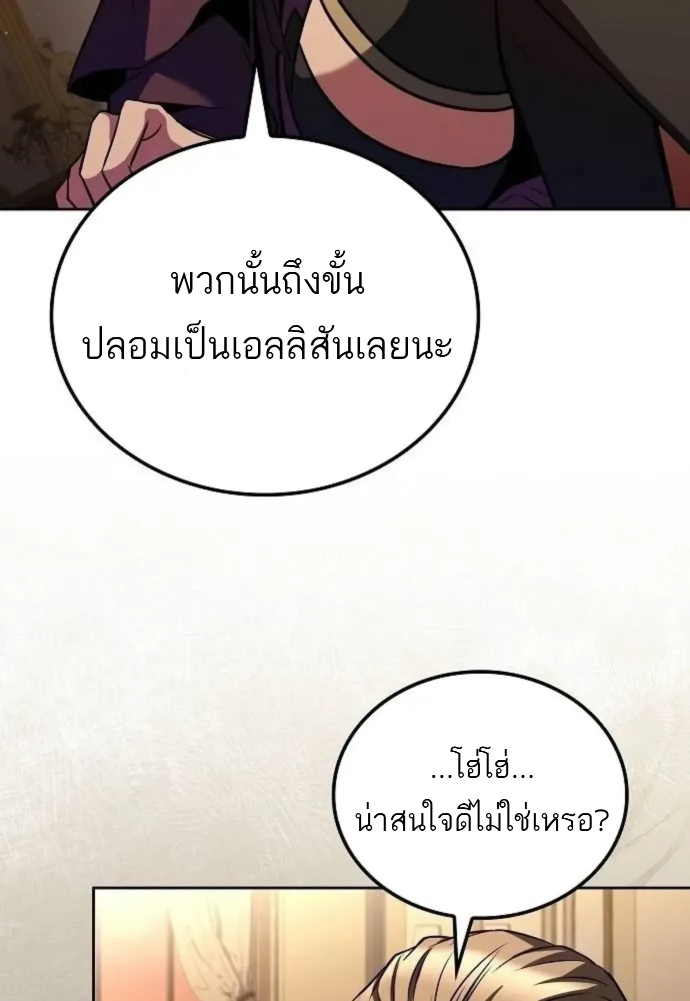 A Wizard’s Restaurant ฉันจะเป็นให้ได้เลยมาสเตอร์เชฟในต่างโลก ตอนที่ 149 หน้า 74