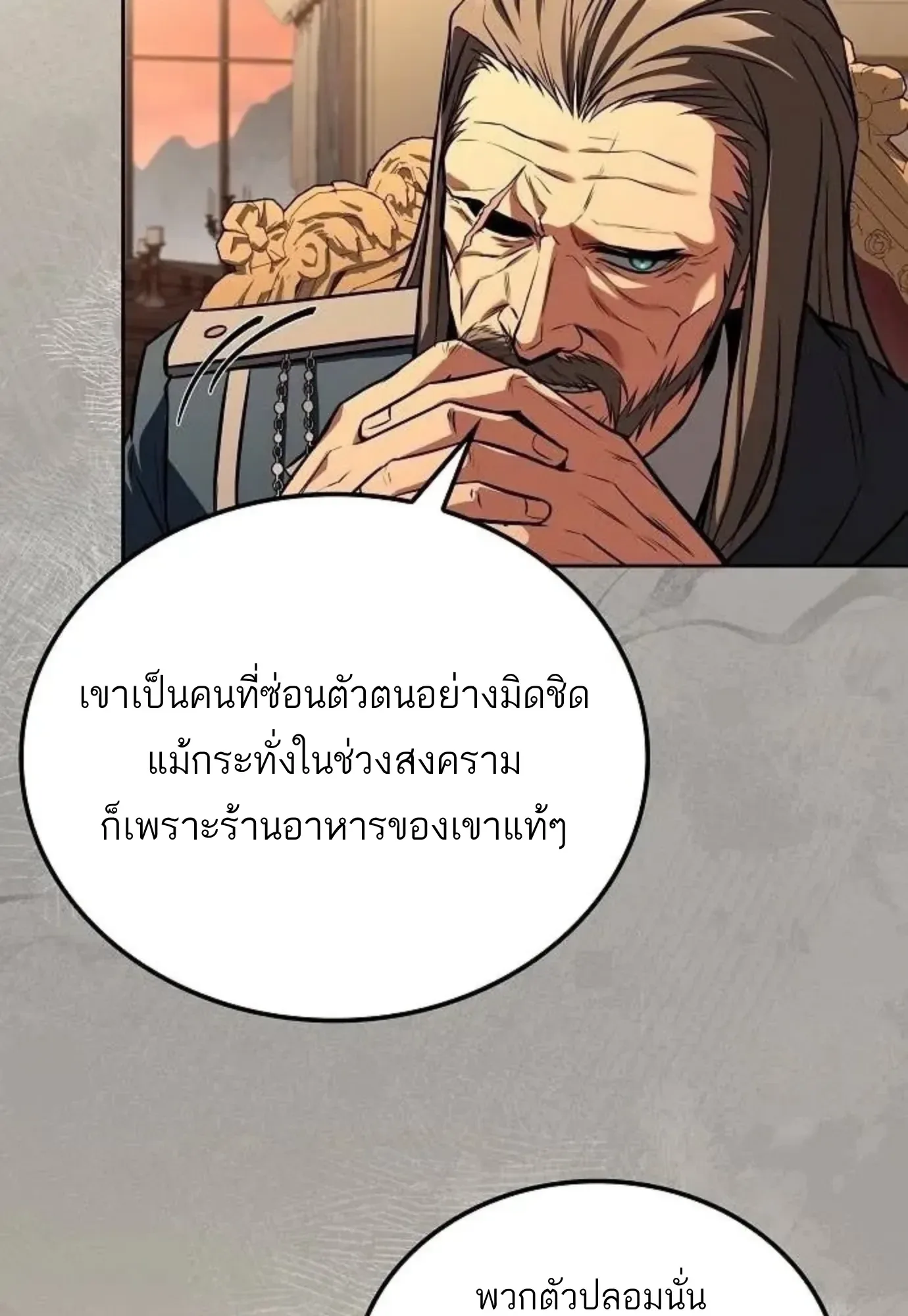 A Wizard’s Restaurant ฉันจะเป็นให้ได้เลยมาสเตอร์เชฟในต่างโลก ตอนที่ 149 หน้า 75
