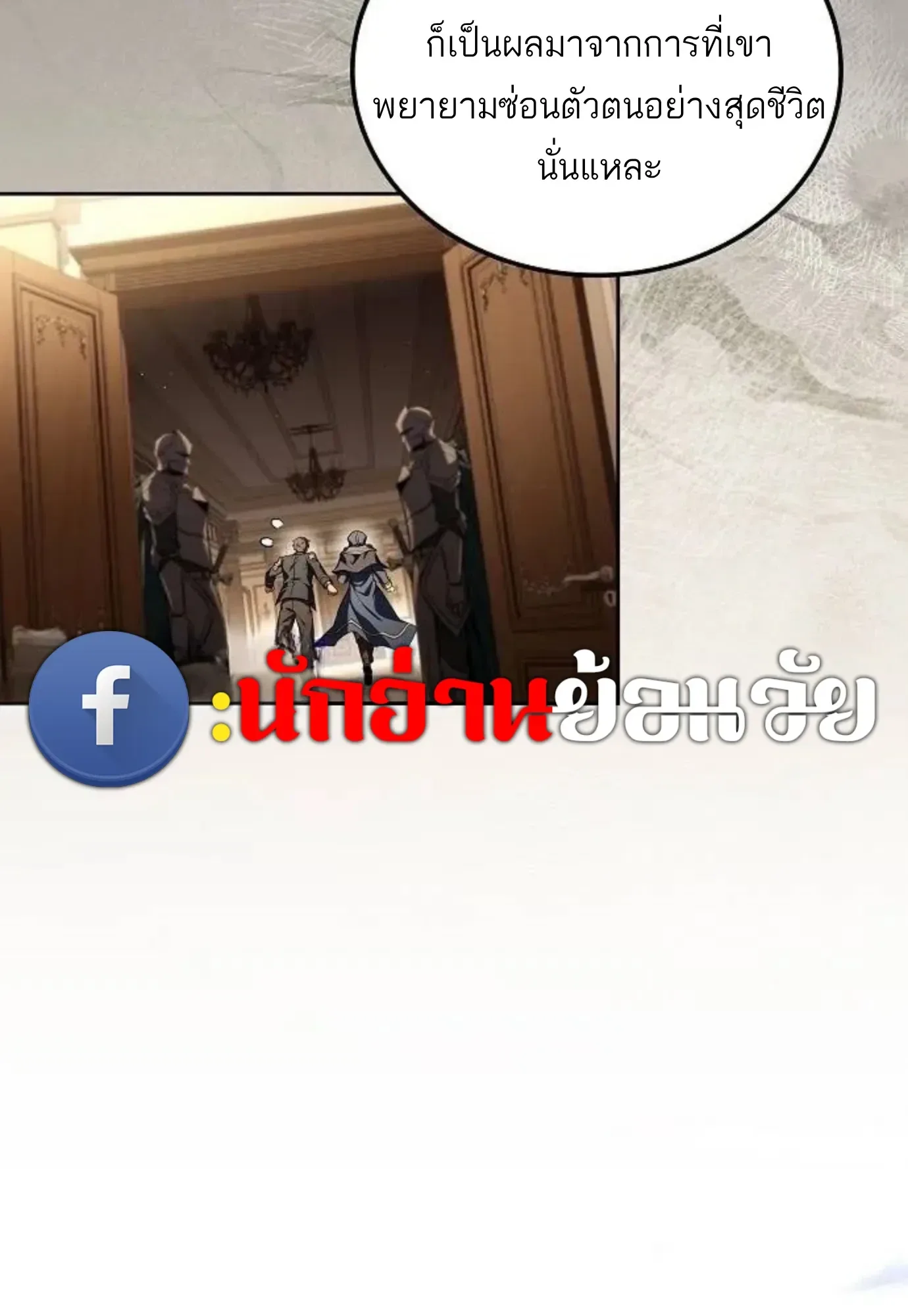 A Wizard’s Restaurant ฉันจะเป็นให้ได้เลยมาสเตอร์เชฟในต่างโลก ตอนที่ 149 หน้า 76