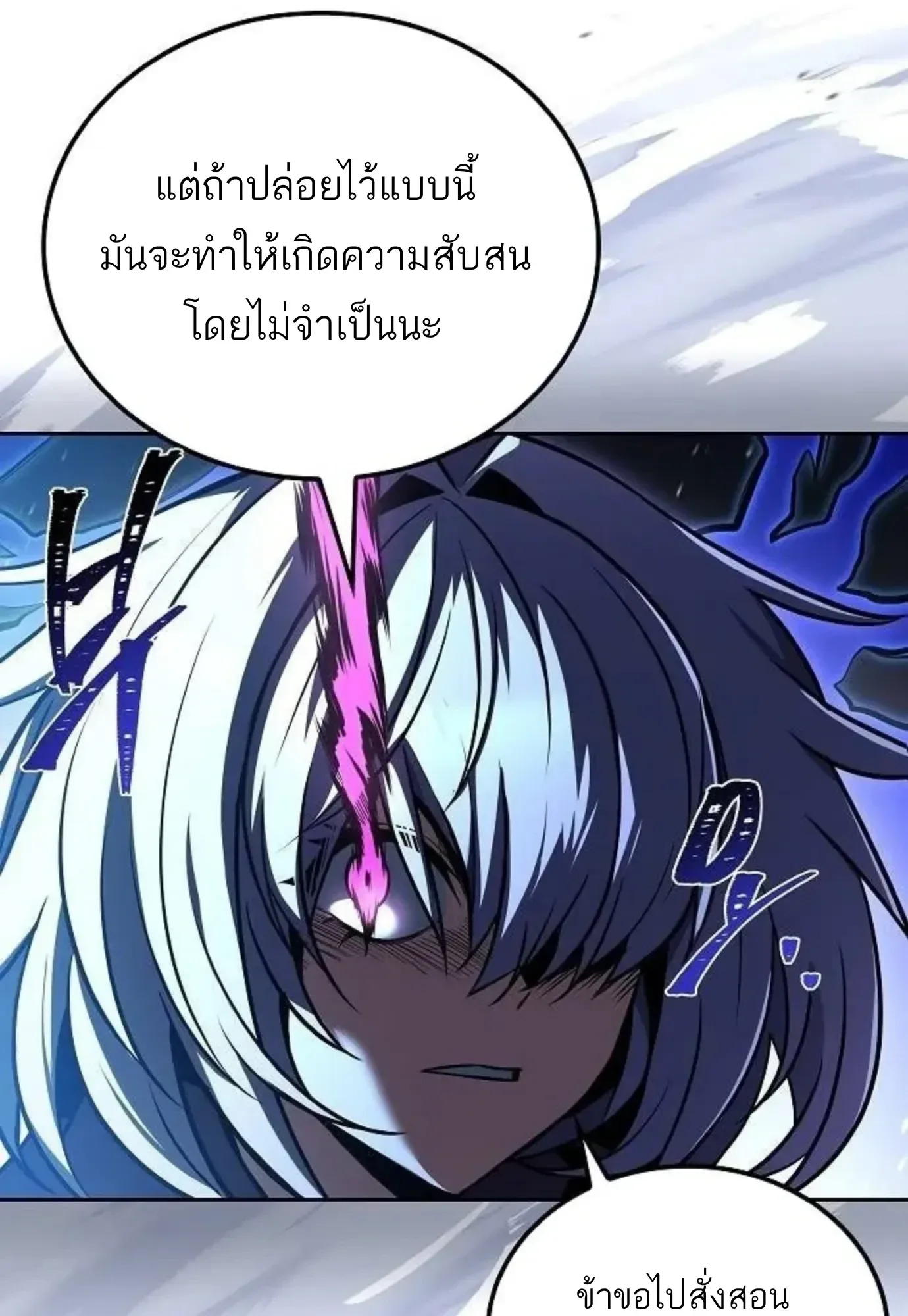A Wizard’s Restaurant ฉันจะเป็นให้ได้เลยมาสเตอร์เชฟในต่างโลก ตอนที่ 149 หน้า 77