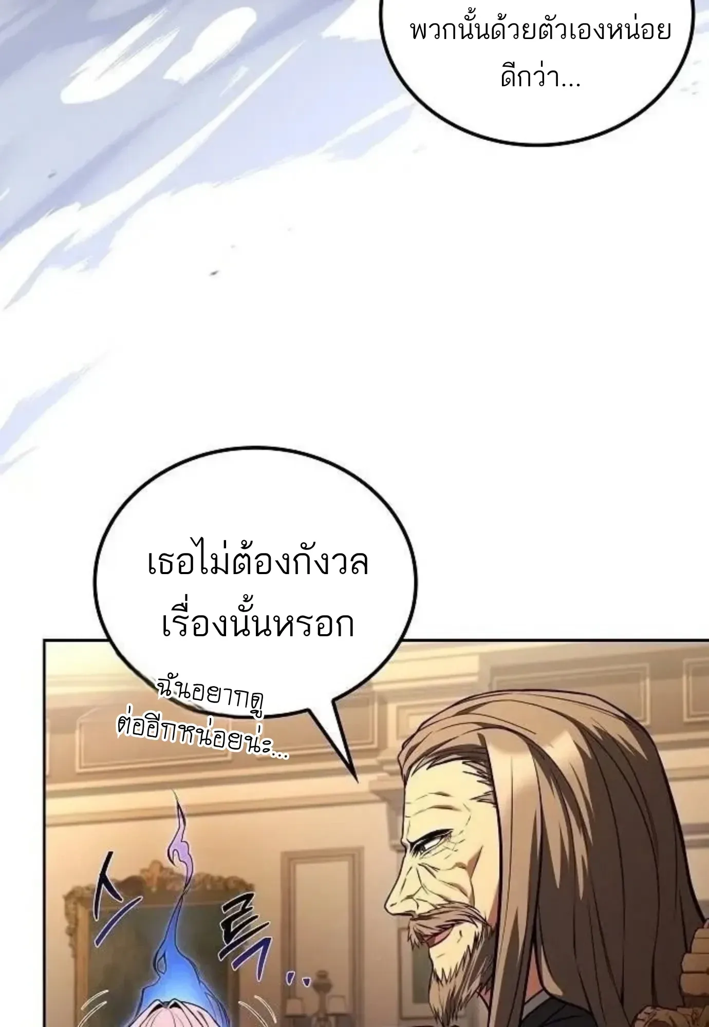 A Wizard’s Restaurant ฉันจะเป็นให้ได้เลยมาสเตอร์เชฟในต่างโลก ตอนที่ 149 หน้า 78