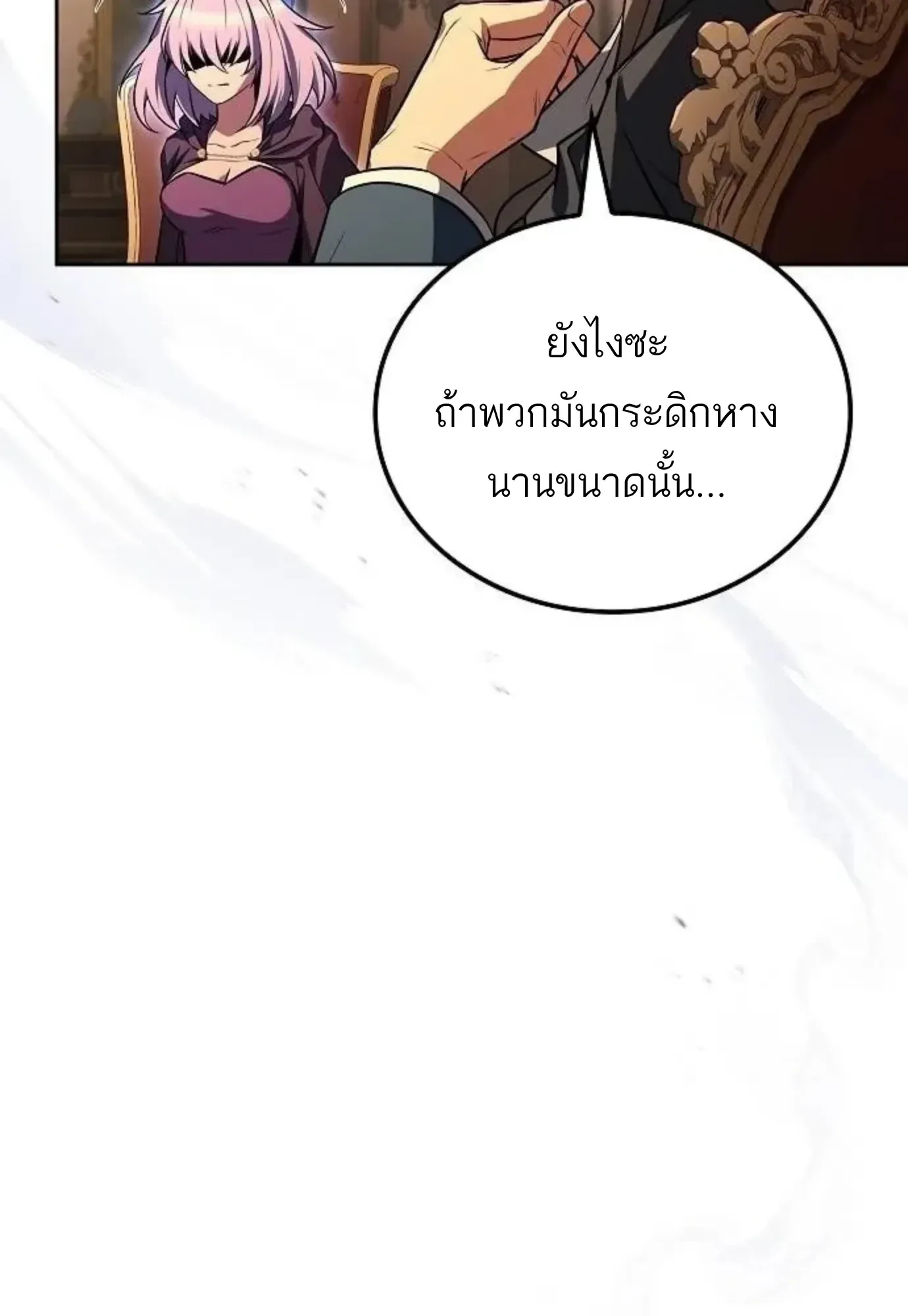 A Wizard’s Restaurant ฉันจะเป็นให้ได้เลยมาสเตอร์เชฟในต่างโลก ตอนที่ 149 หน้า 79