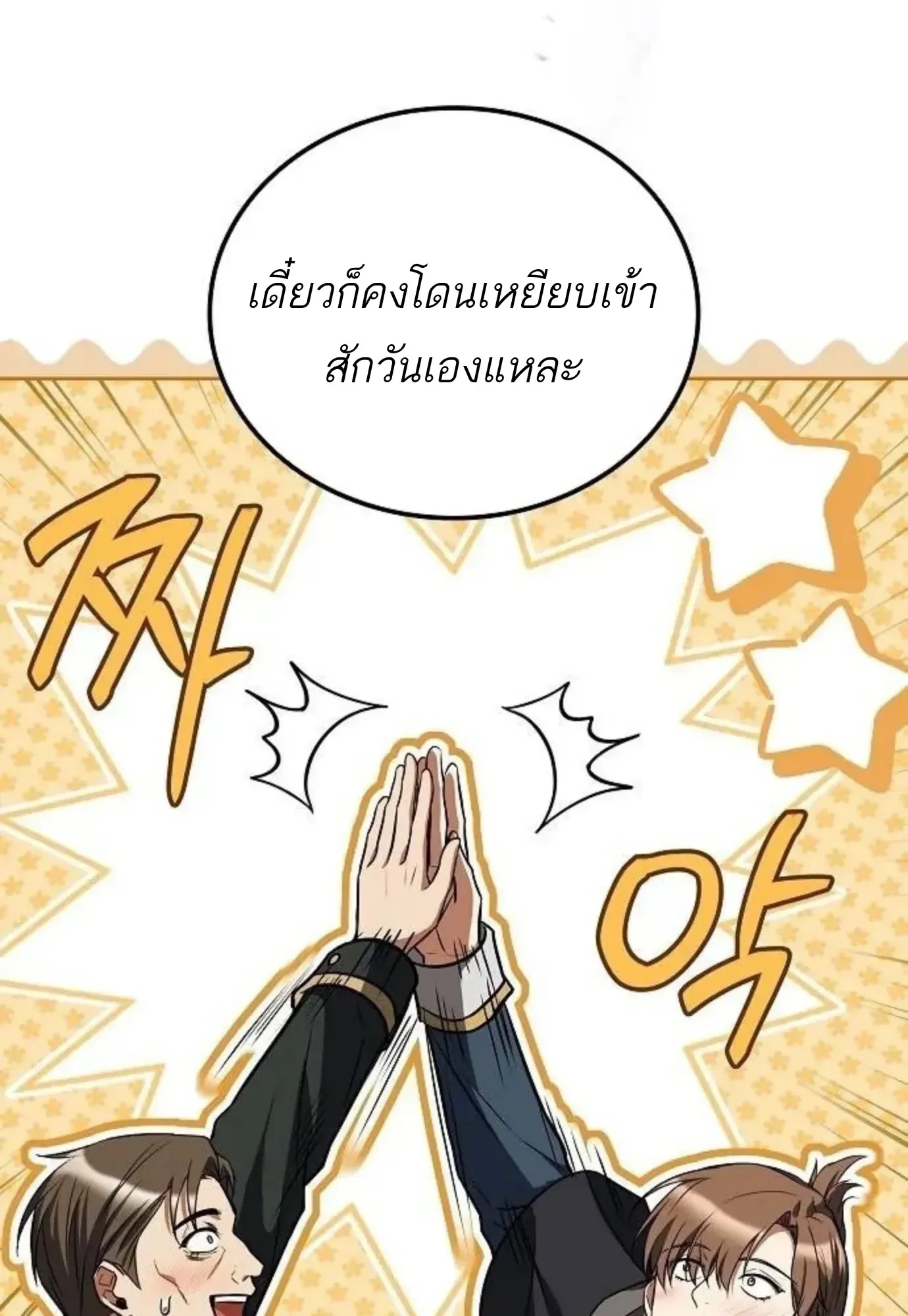 A Wizard’s Restaurant ฉันจะเป็นให้ได้เลยมาสเตอร์เชฟในต่างโลก ตอนที่ 149 หน้า 80