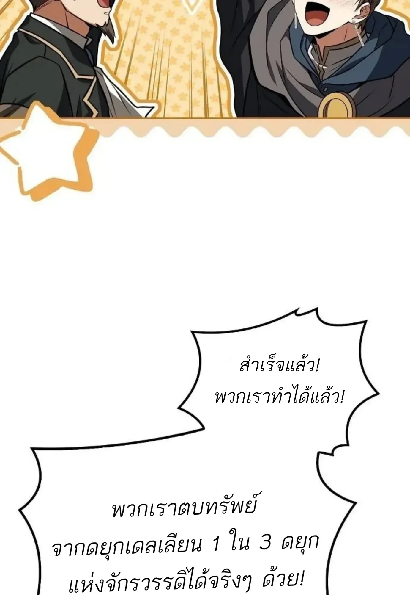 A Wizard’s Restaurant ฉันจะเป็นให้ได้เลยมาสเตอร์เชฟในต่างโลก ตอนที่ 149 หน้า 81