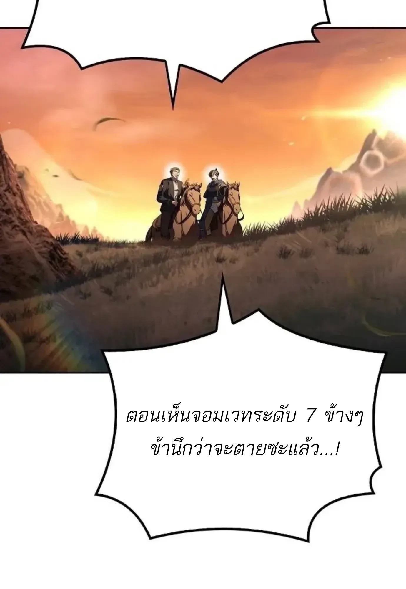A Wizard’s Restaurant ฉันจะเป็นให้ได้เลยมาสเตอร์เชฟในต่างโลก ตอนที่ 149 หน้า 82