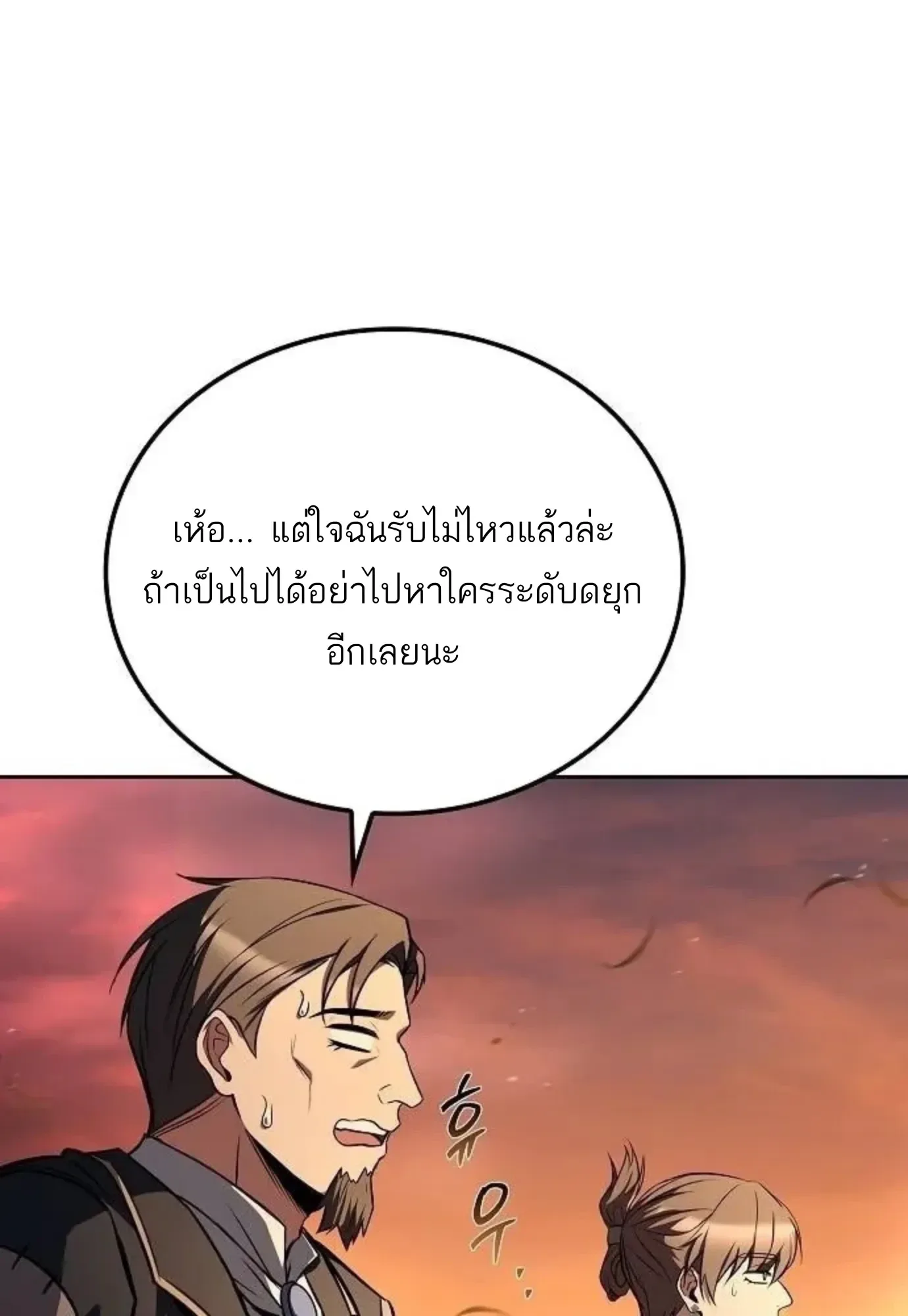 A Wizard’s Restaurant ฉันจะเป็นให้ได้เลยมาสเตอร์เชฟในต่างโลก ตอนที่ 149 หน้า 83
