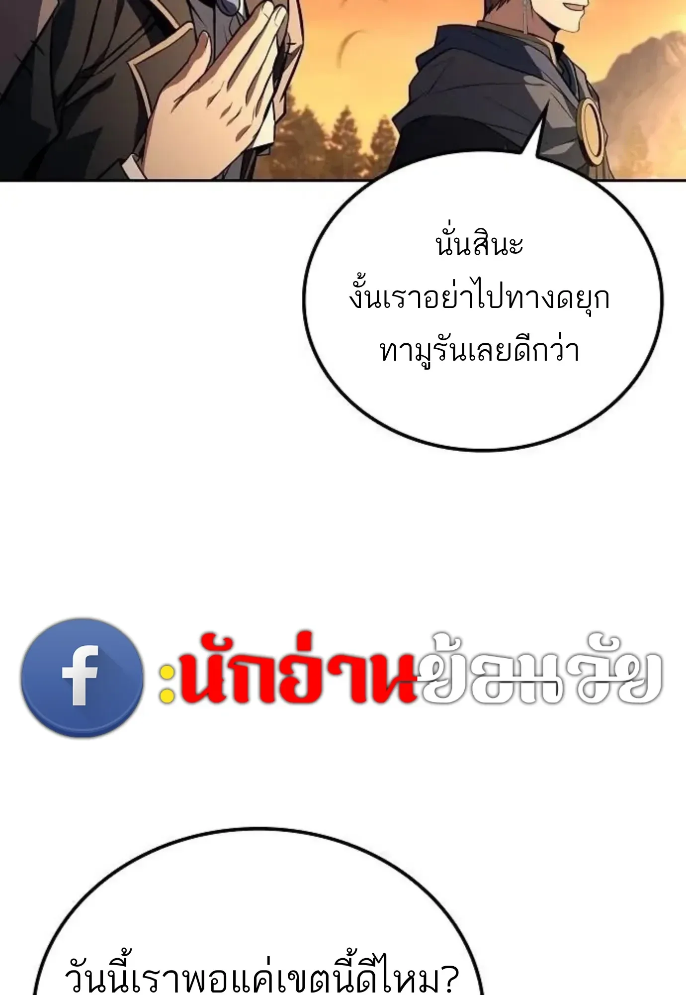 A Wizard’s Restaurant ฉันจะเป็นให้ได้เลยมาสเตอร์เชฟในต่างโลก ตอนที่ 149 หน้า 84
