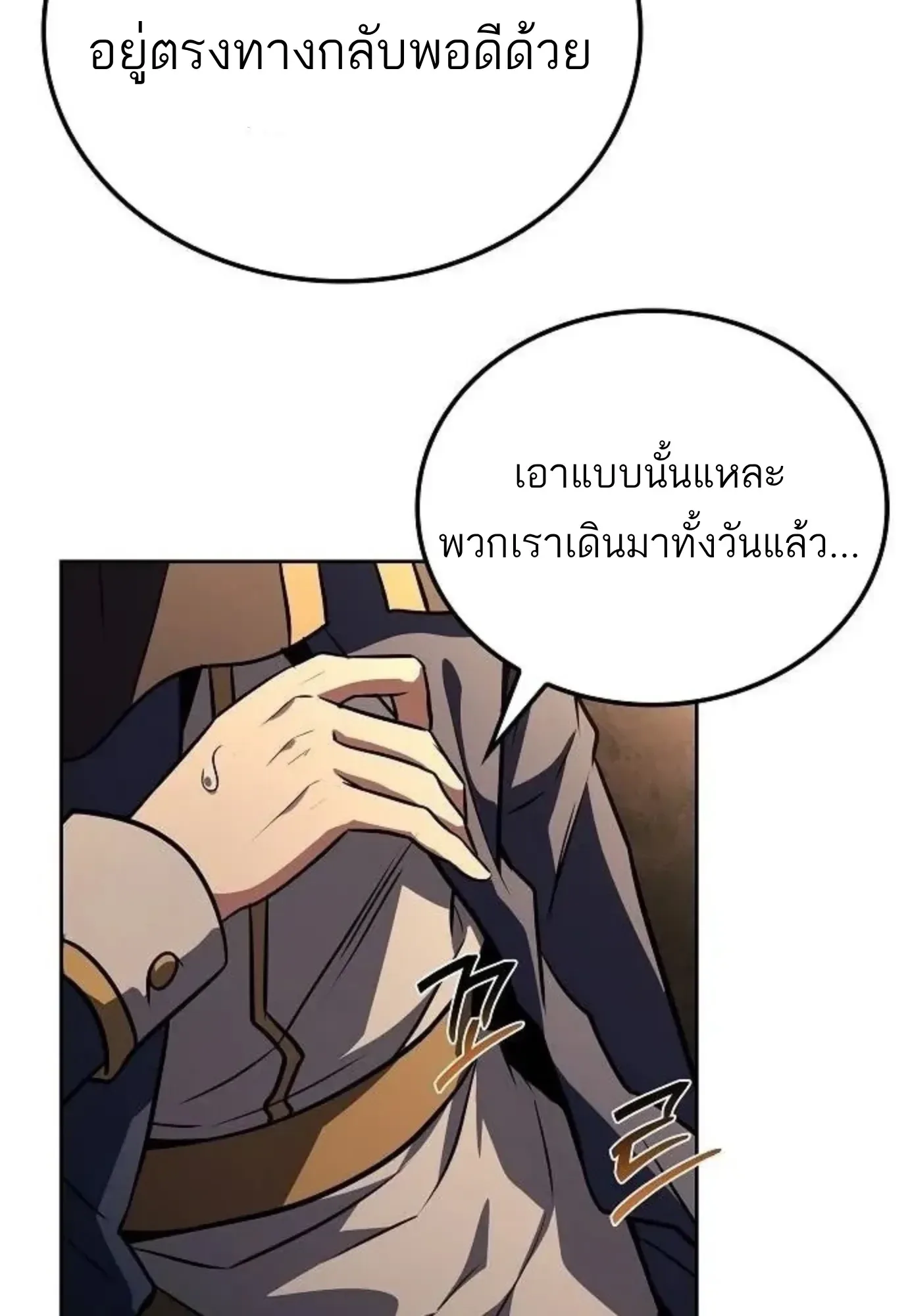 A Wizard’s Restaurant ฉันจะเป็นให้ได้เลยมาสเตอร์เชฟในต่างโลก ตอนที่ 149 หน้า 85