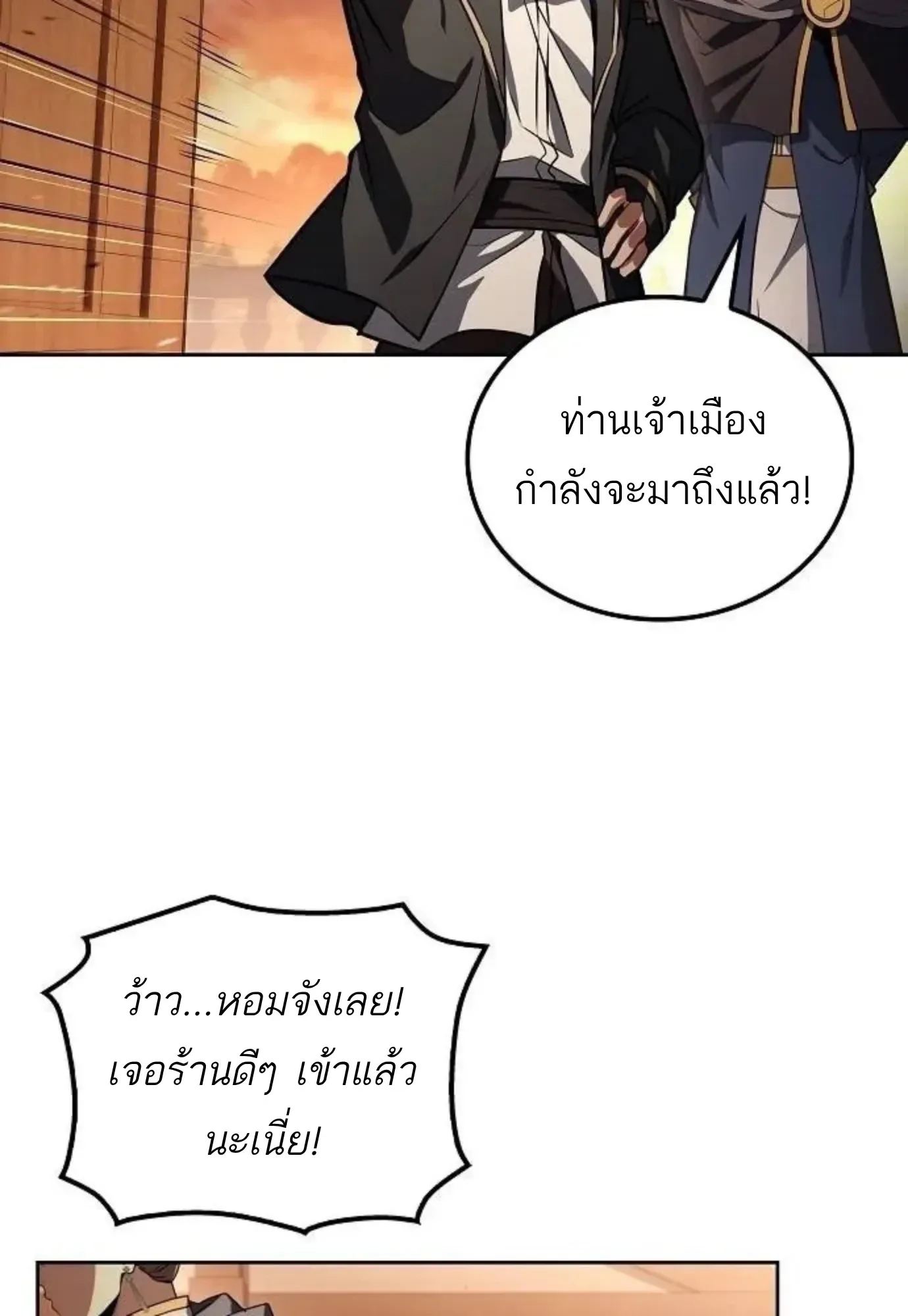 A Wizard’s Restaurant ฉันจะเป็นให้ได้เลยมาสเตอร์เชฟในต่างโลก ตอนที่ 149 หน้า 89