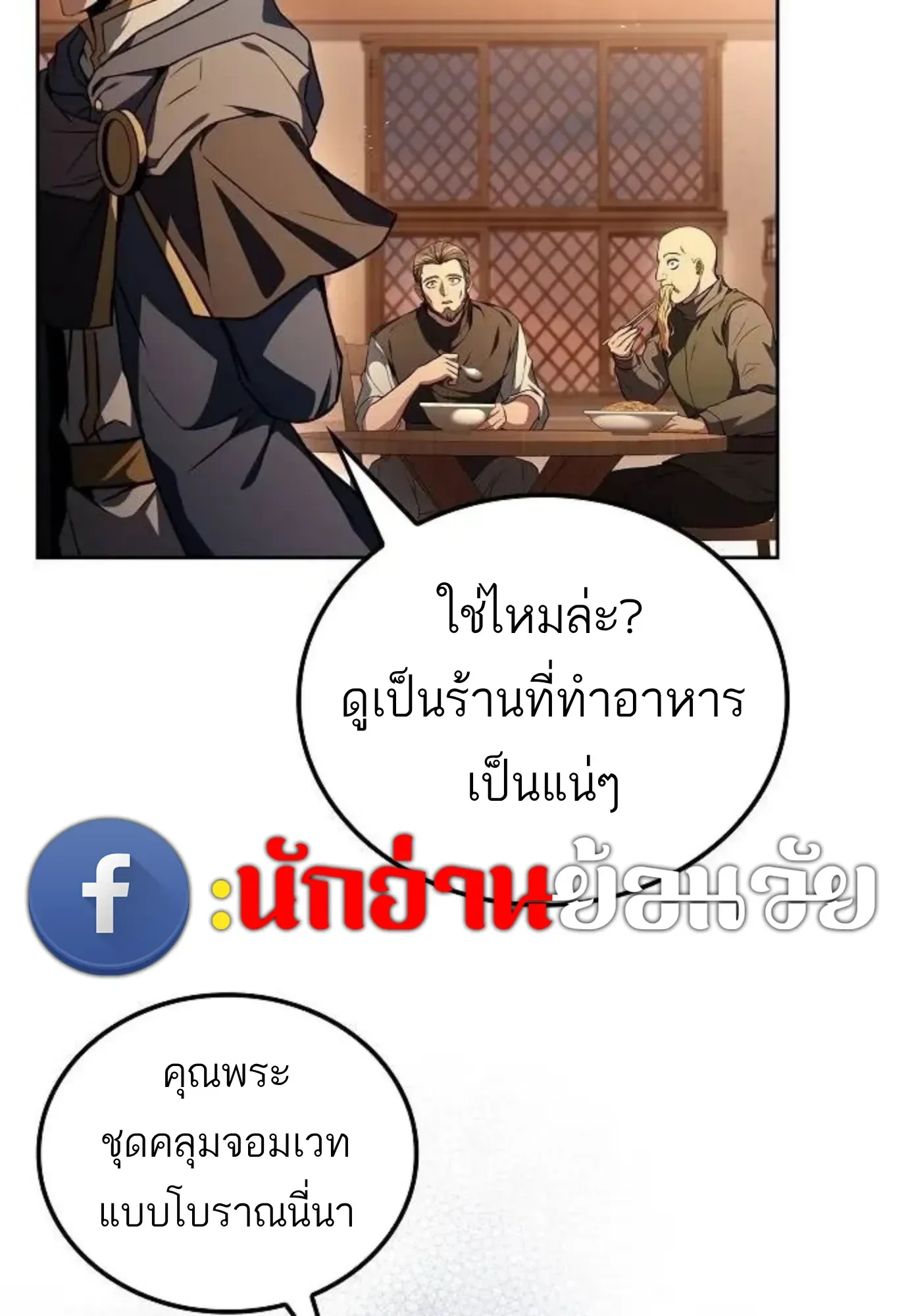 A Wizard’s Restaurant ฉันจะเป็นให้ได้เลยมาสเตอร์เชฟในต่างโลก ตอนที่ 149 หน้า 90