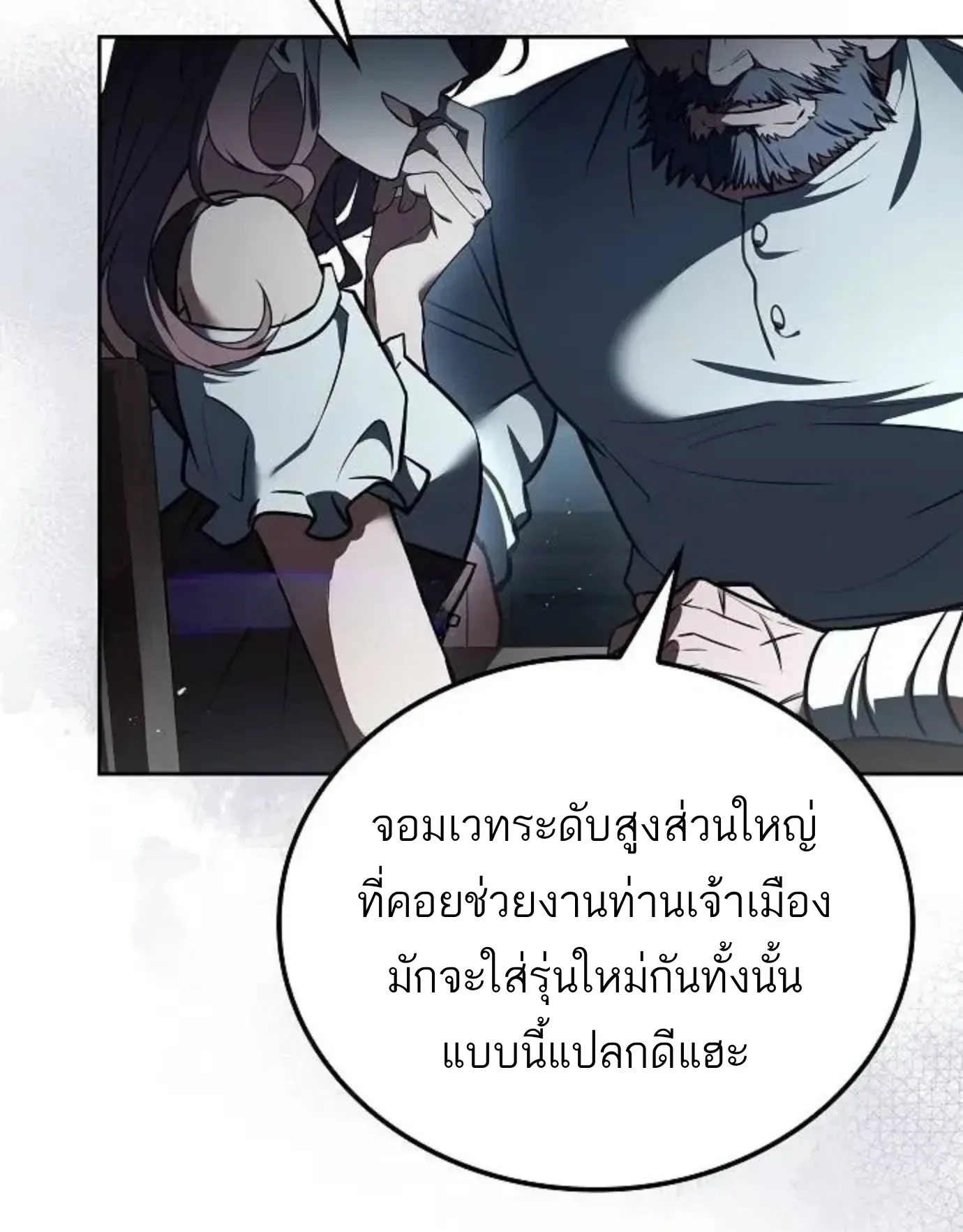 A Wizard’s Restaurant ฉันจะเป็นให้ได้เลยมาสเตอร์เชฟในต่างโลก ตอนที่ 149 หน้า 91