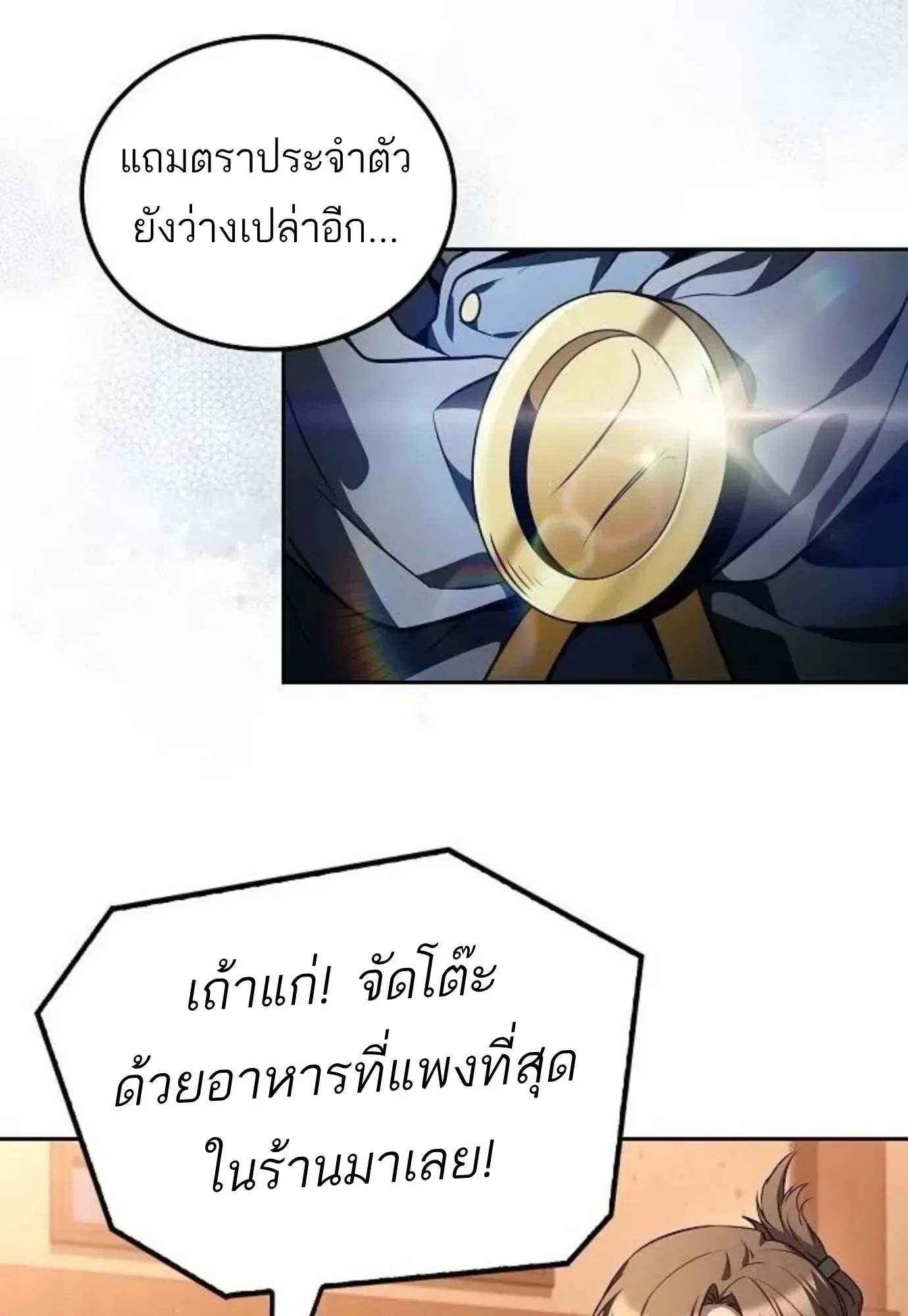A Wizard’s Restaurant ฉันจะเป็นให้ได้เลยมาสเตอร์เชฟในต่างโลก ตอนที่ 149 หน้า 92