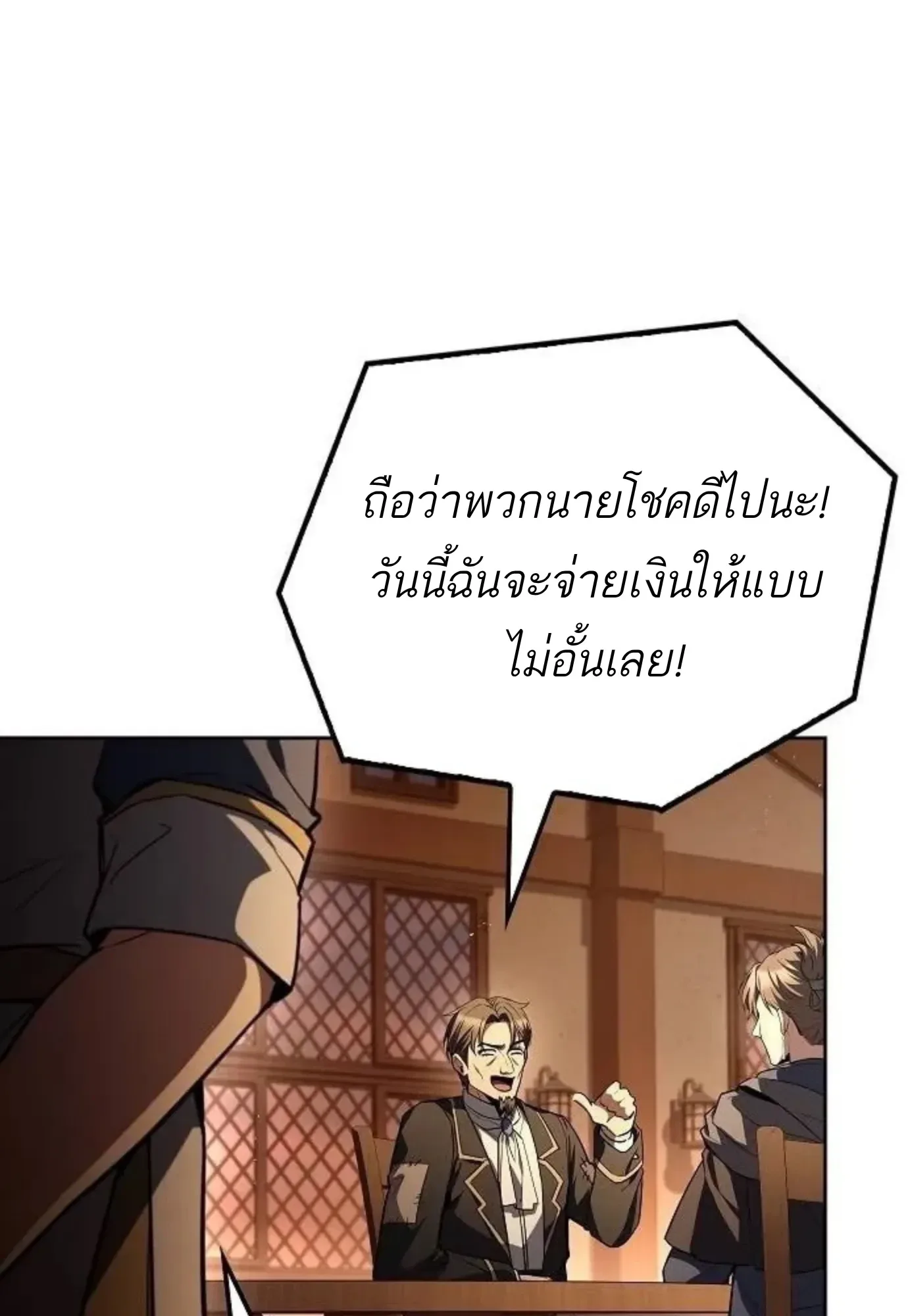 A Wizard’s Restaurant ฉันจะเป็นให้ได้เลยมาสเตอร์เชฟในต่างโลก ตอนที่ 149 หน้า 94