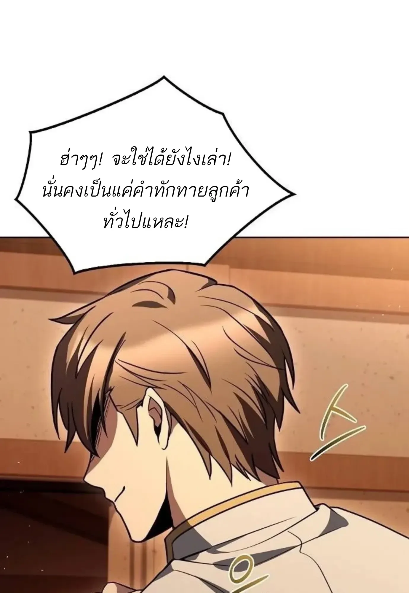 A Wizard’s Restaurant ฉันจะเป็นให้ได้เลยมาสเตอร์เชฟในต่างโลก ตอนที่ 149 หน้า 99