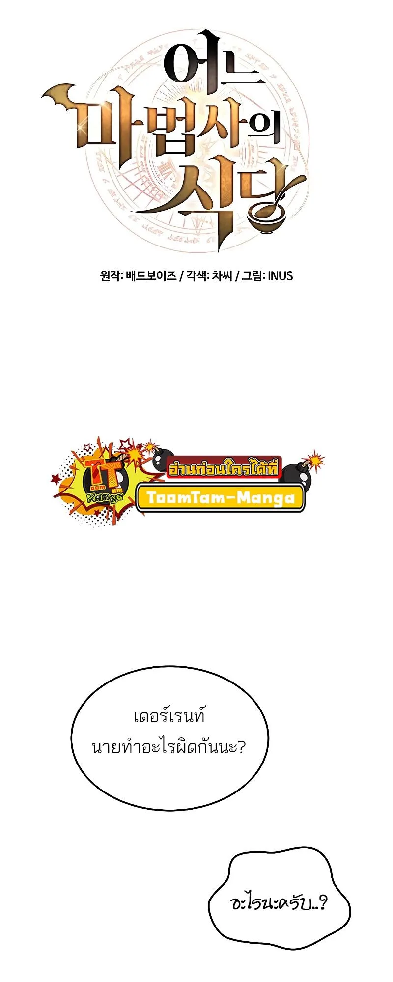 A Wizard’s Restaurant ฉันจะเป็นให้ได้เลยมาสเตอร์เชฟในต่างโลก ตอนที่ 15 หน้า 12