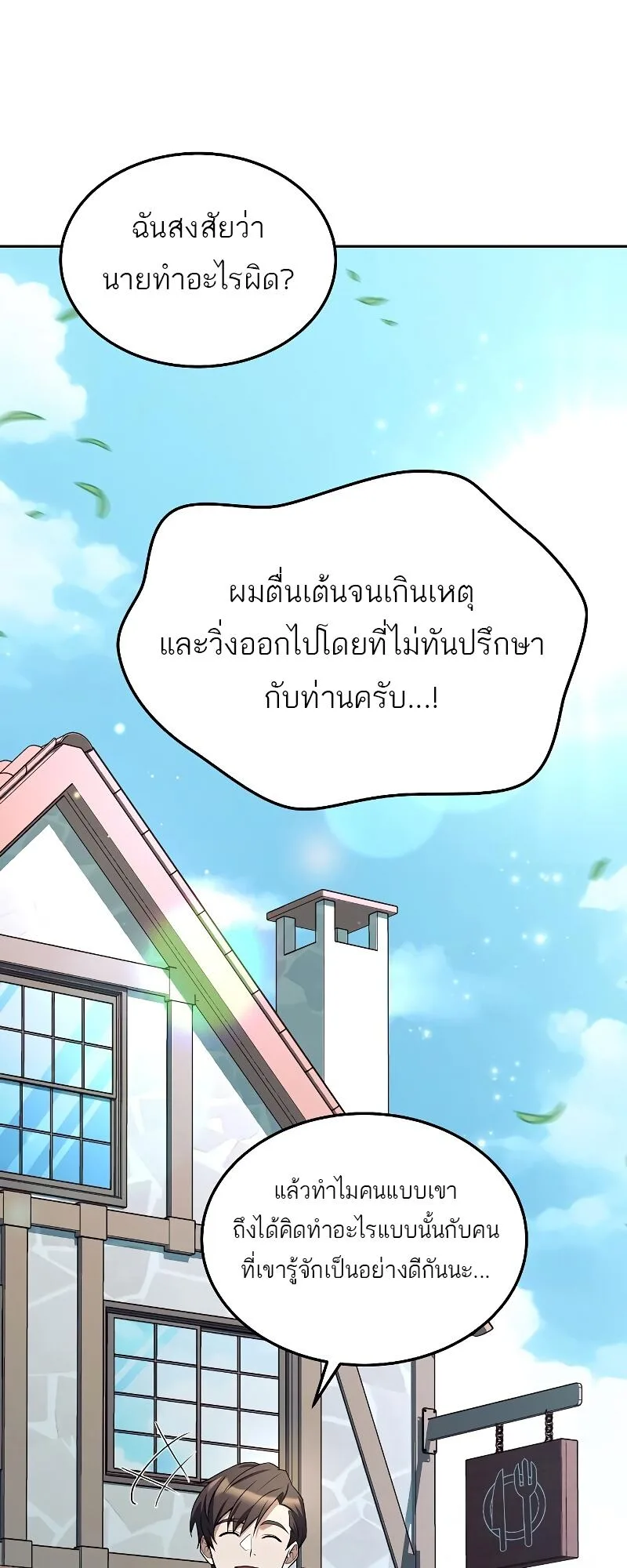 A Wizard’s Restaurant ฉันจะเป็นให้ได้เลยมาสเตอร์เชฟในต่างโลก ตอนที่ 15 หน้า 13