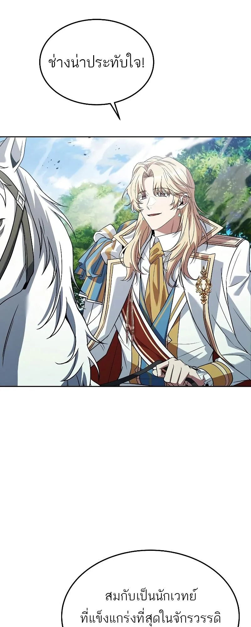 A Wizard’s Restaurant ฉันจะเป็นให้ได้เลยมาสเตอร์เชฟในต่างโลก ตอนที่ 15 หน้า 2