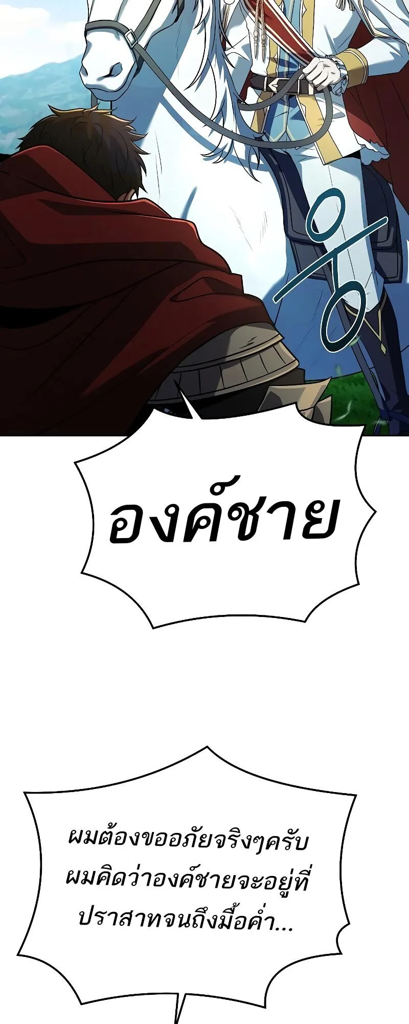 A Wizard’s Restaurant ฉันจะเป็นให้ได้เลยมาสเตอร์เชฟในต่างโลก ตอนที่ 15 หน้า 23