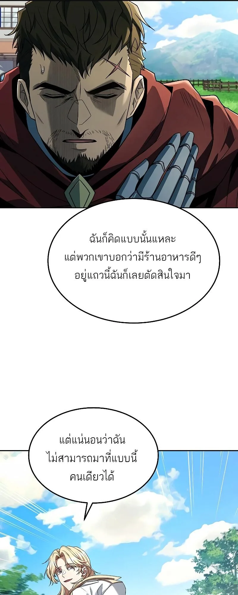 A Wizard’s Restaurant ฉันจะเป็นให้ได้เลยมาสเตอร์เชฟในต่างโลก ตอนที่ 15 หน้า 25