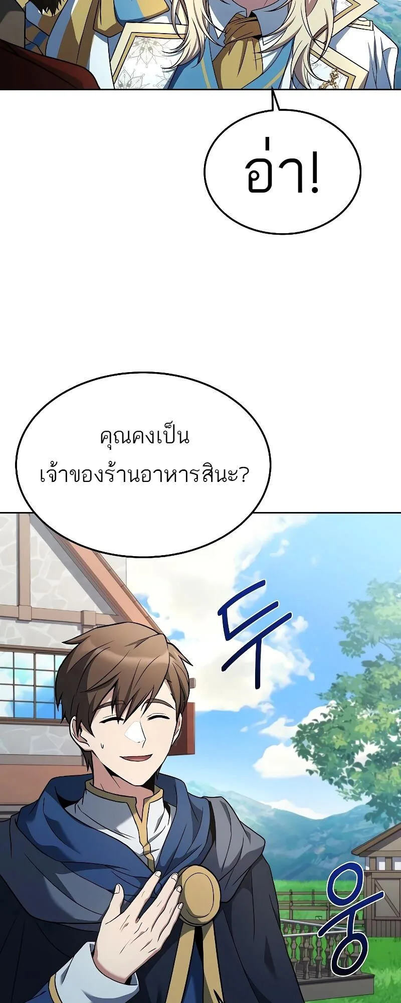 A Wizard’s Restaurant ฉันจะเป็นให้ได้เลยมาสเตอร์เชฟในต่างโลก ตอนที่ 15 หน้า 27